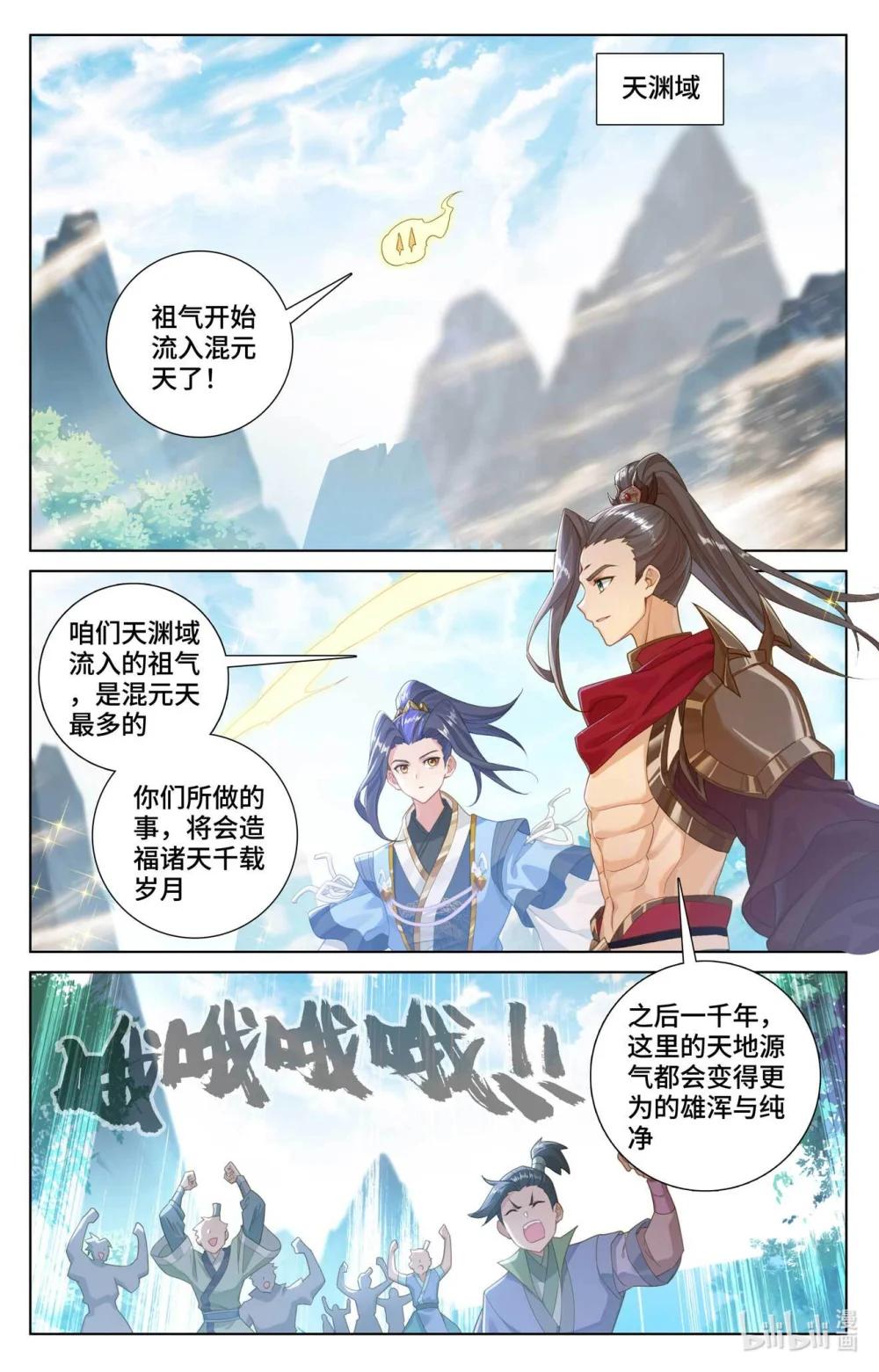 1126 第562话：圣族之怒（下） 第3页