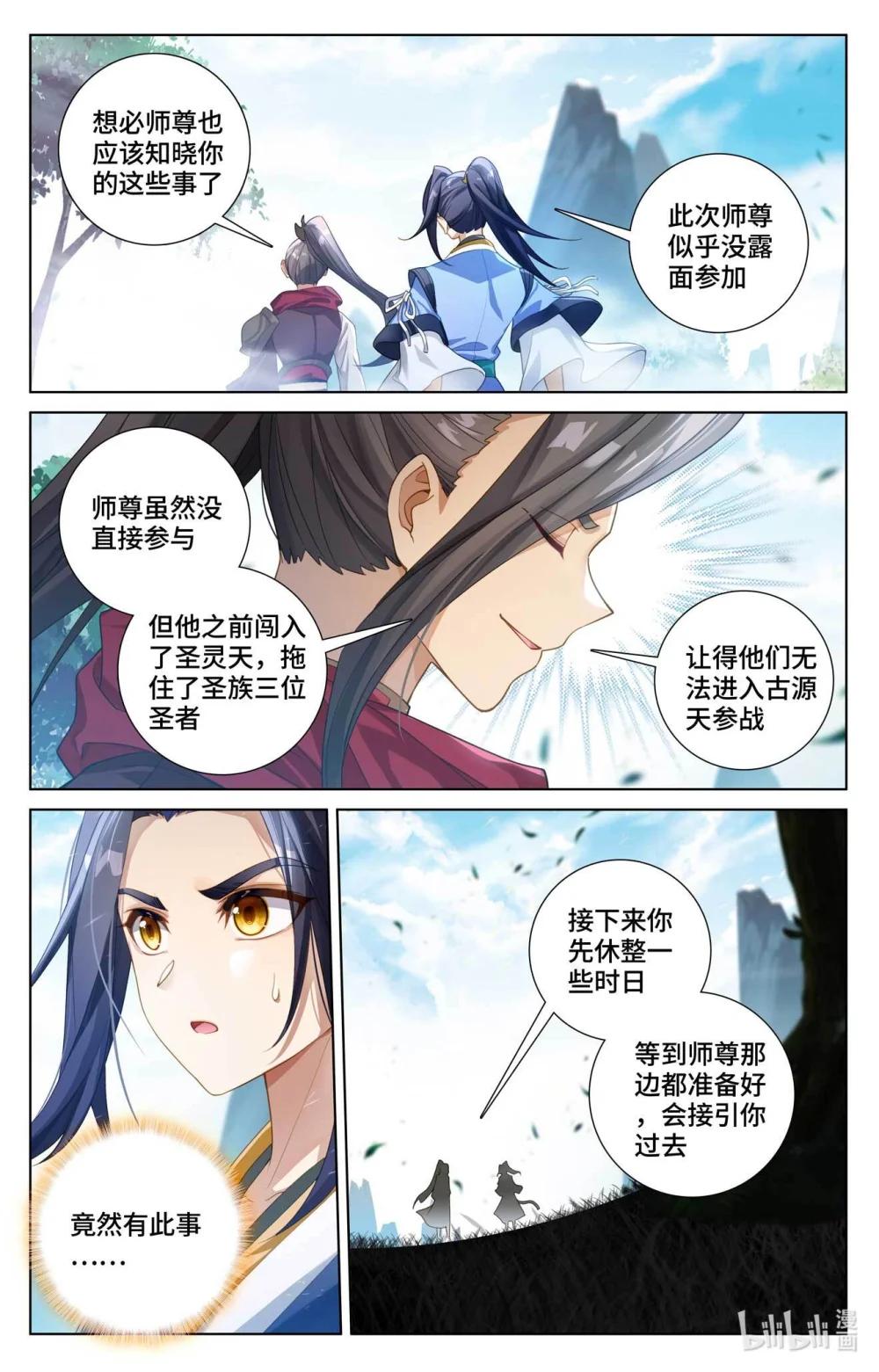 1126 第562话：圣族之怒（下） 第5页