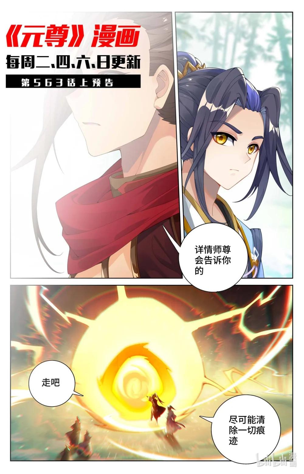 1126 第562话：圣族之怒（下） 第11页