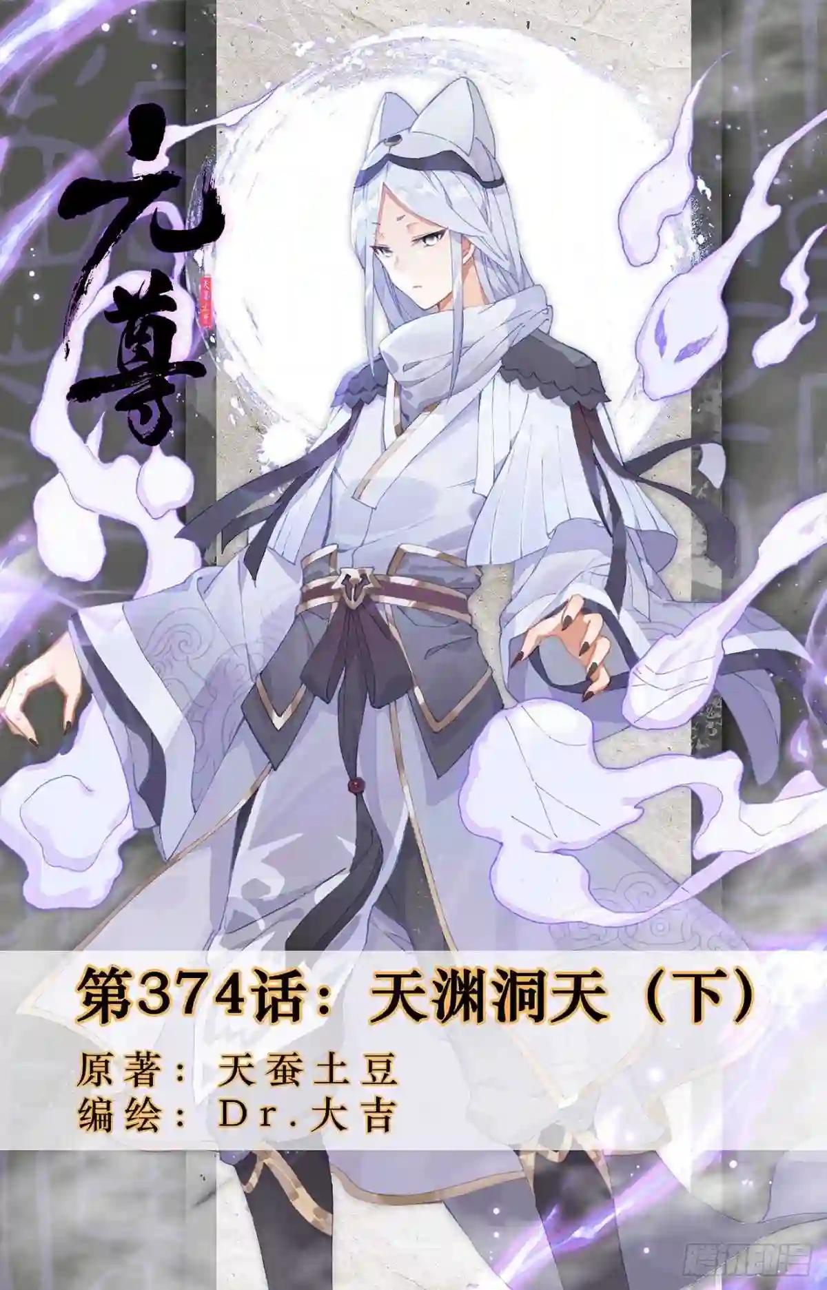 第374话:天渊洞天 下 第1页