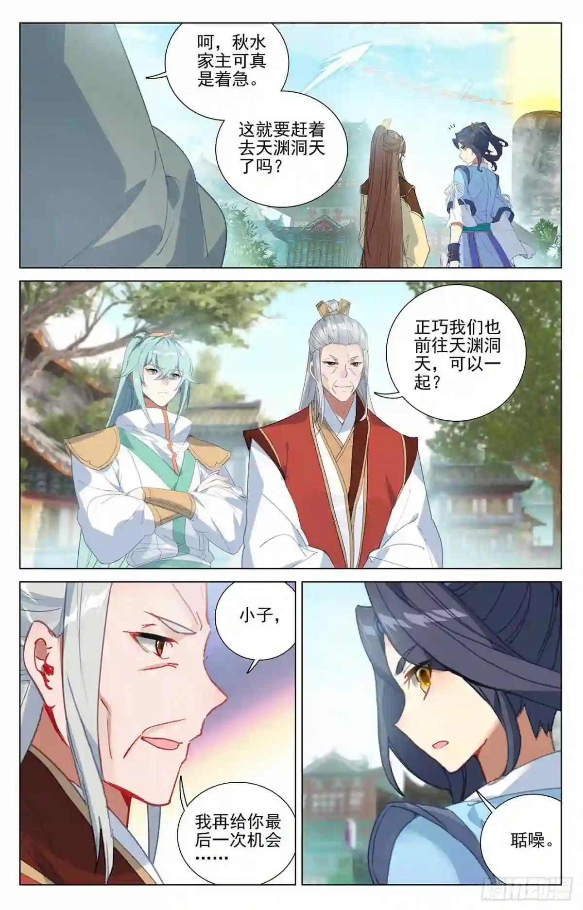 第374话:天渊洞天 下 第2页
