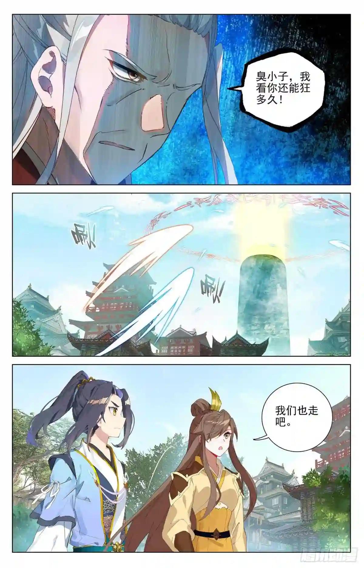 第374话:天渊洞天 下 第3页