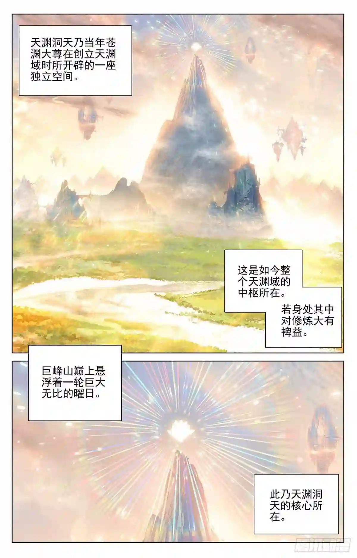 第374话:天渊洞天 下 第4页