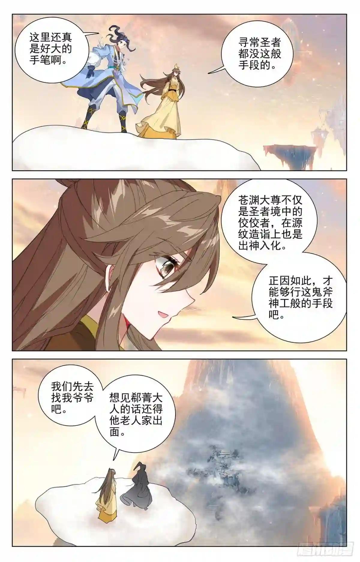 第374话:天渊洞天 下 第5页