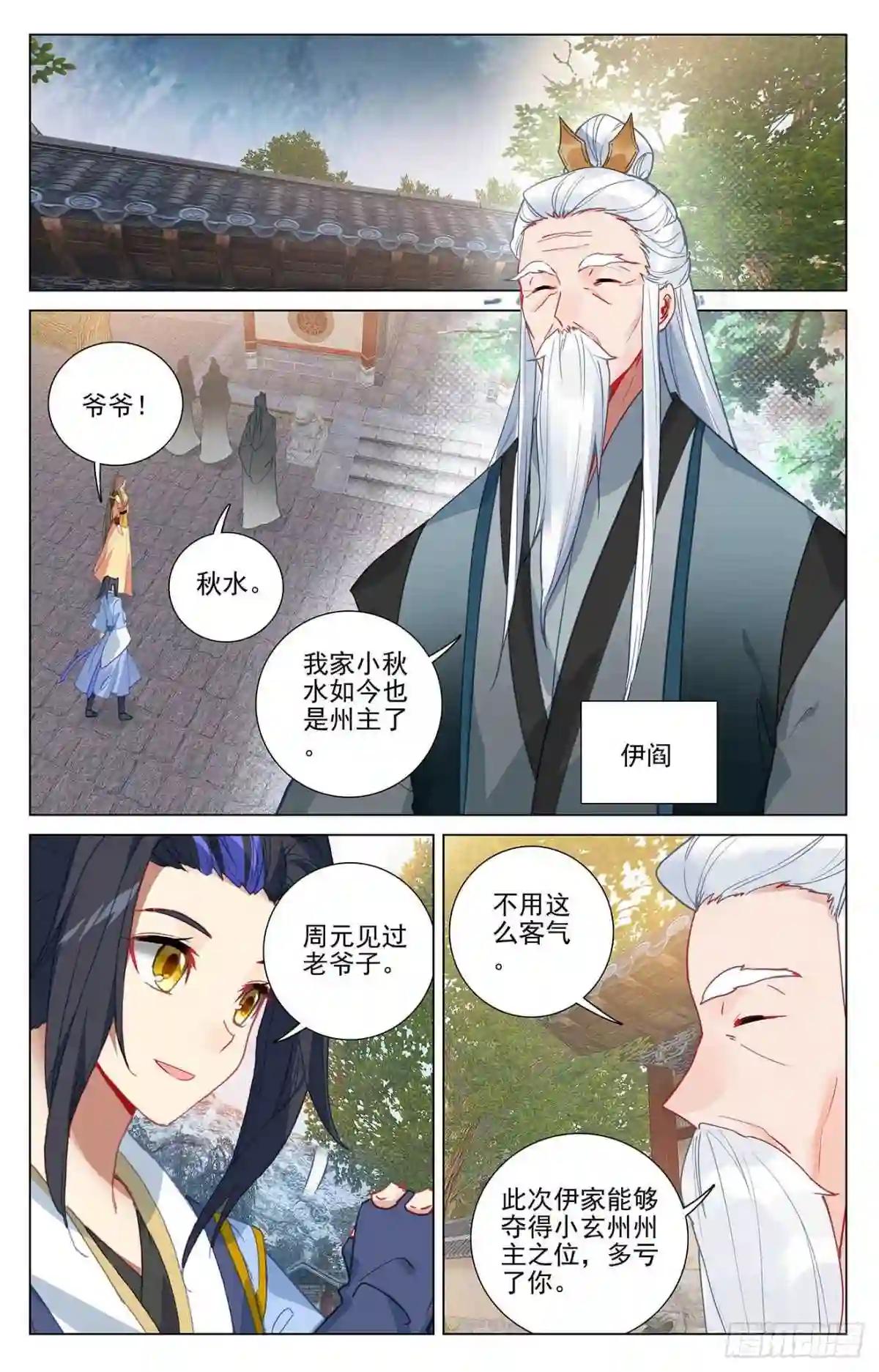 第374话:天渊洞天 下 第6页