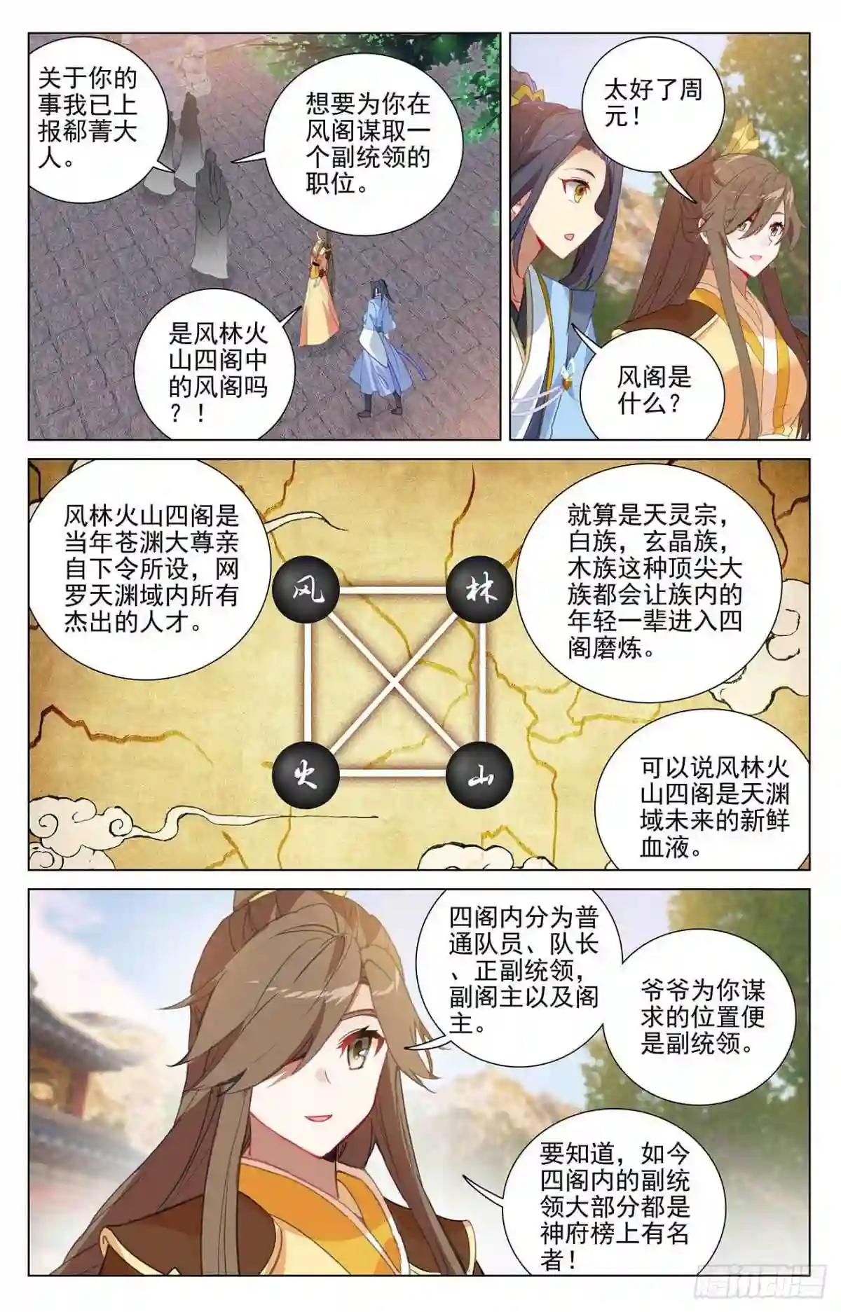 第374话:天渊洞天 下 第7页