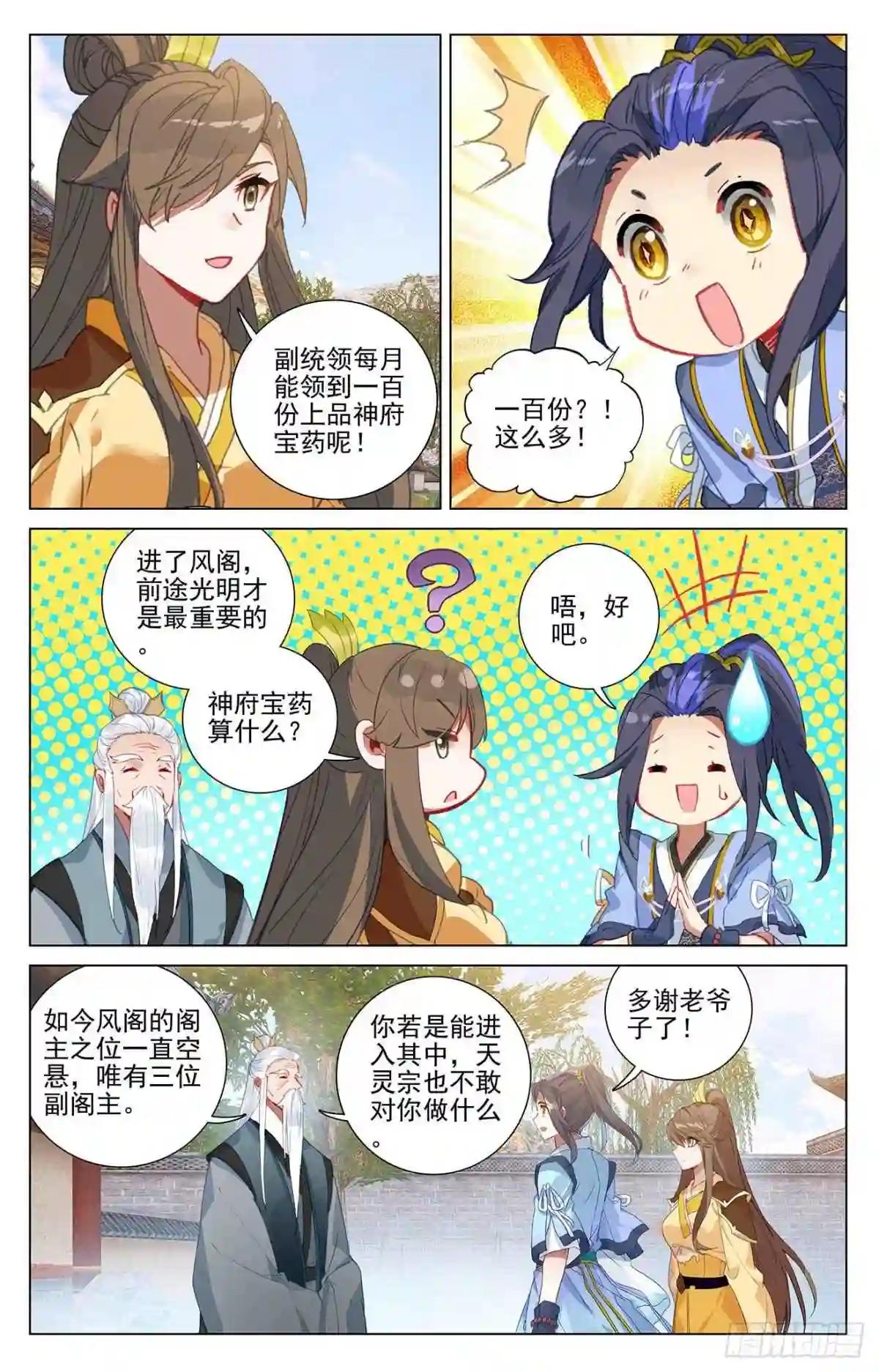 第374话:天渊洞天 下 第8页