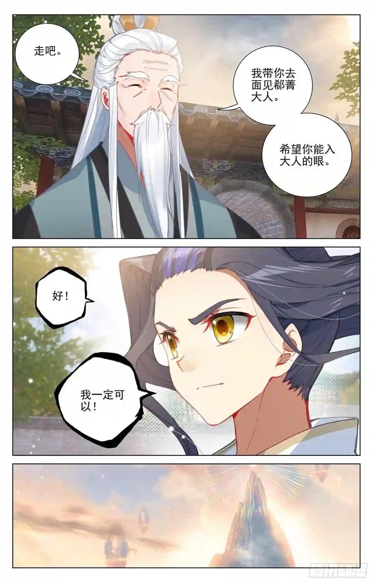 第374话:天渊洞天 下 第9页