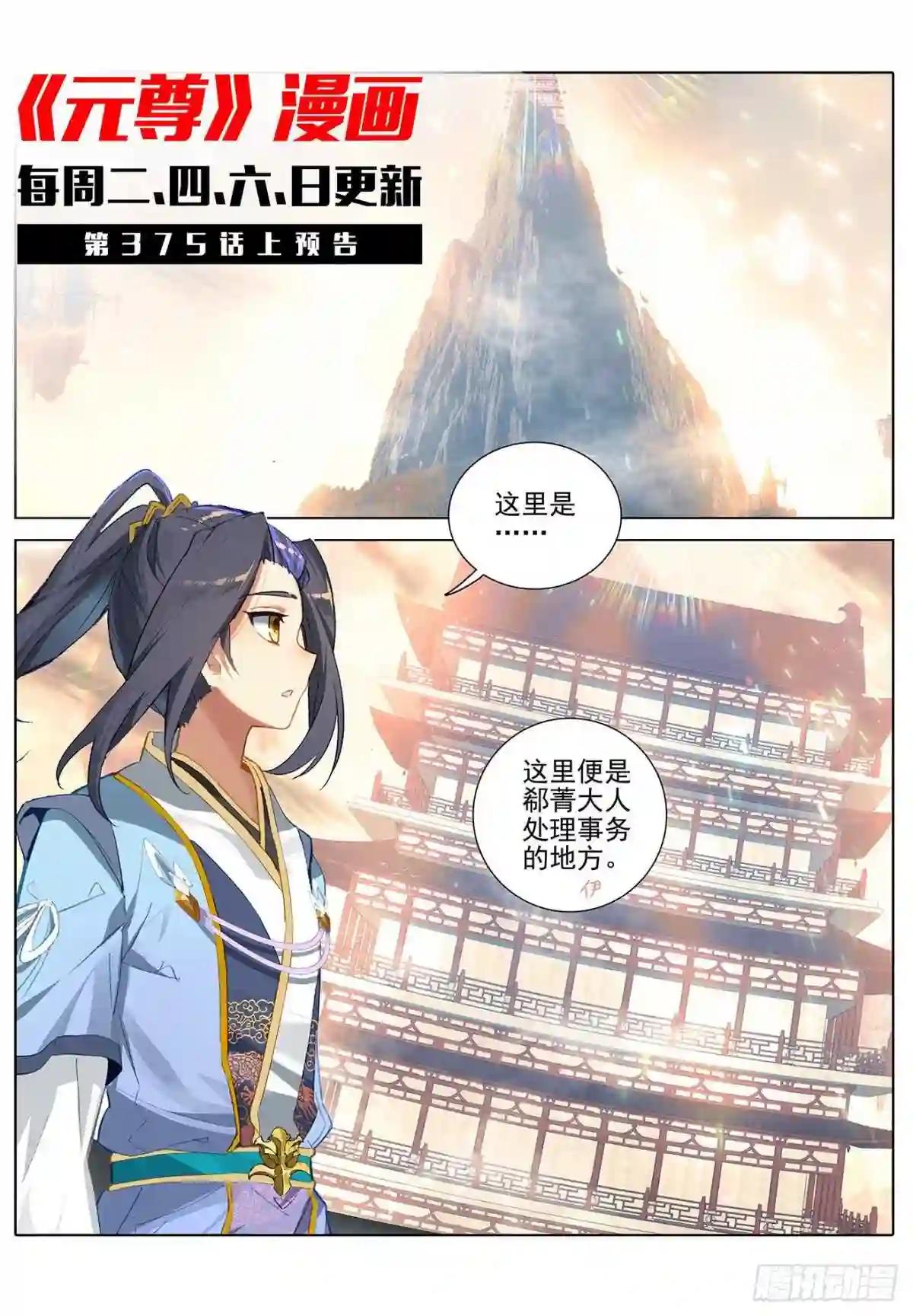 第374话:天渊洞天 下 第11页