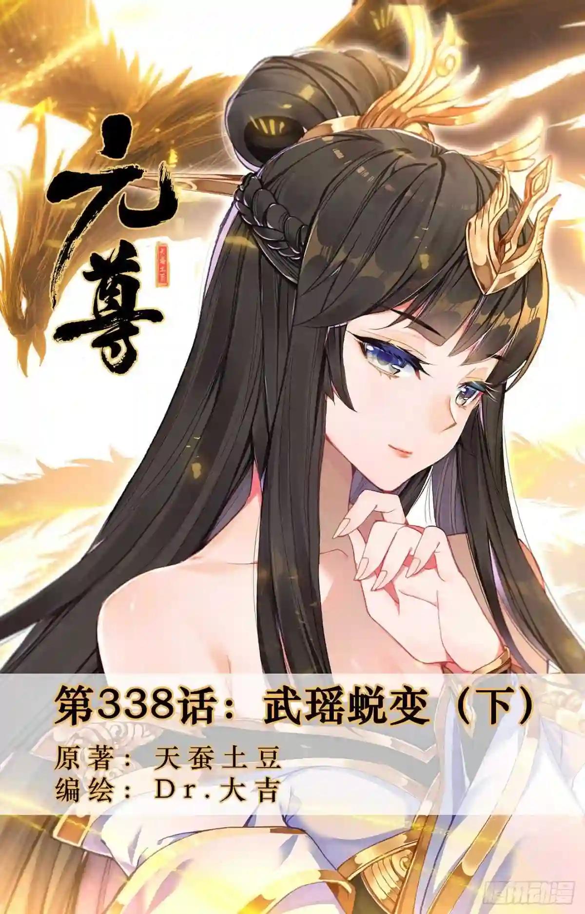 第338话:武瑶蜕变 下 第1页