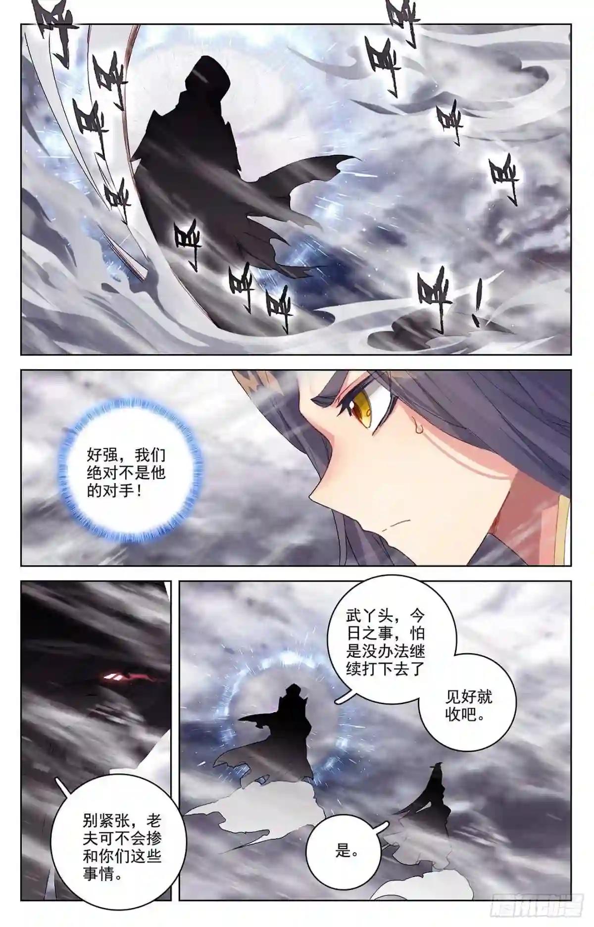 第338话:武瑶蜕变 下 第4页
