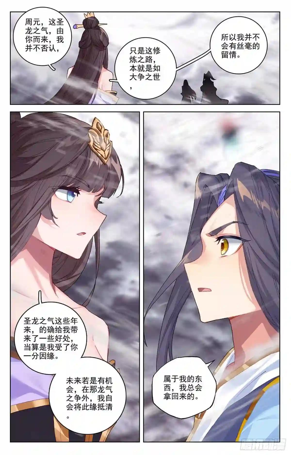 第338话:武瑶蜕变 下 第5页