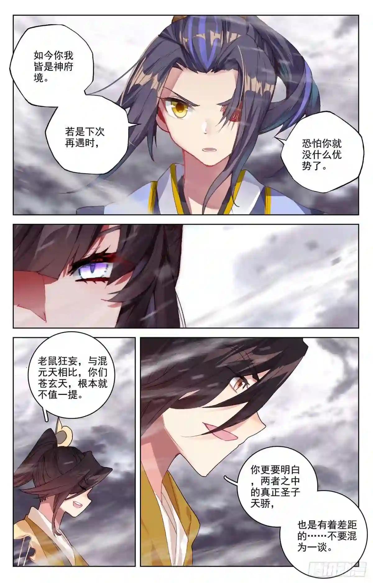 第338话:武瑶蜕变 下 第6页