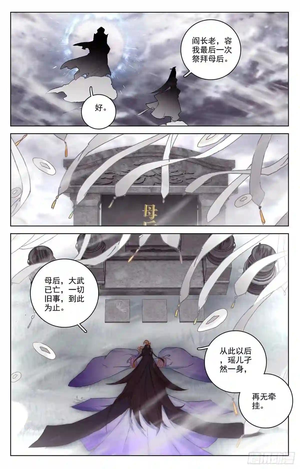第338话:武瑶蜕变 下 第8页