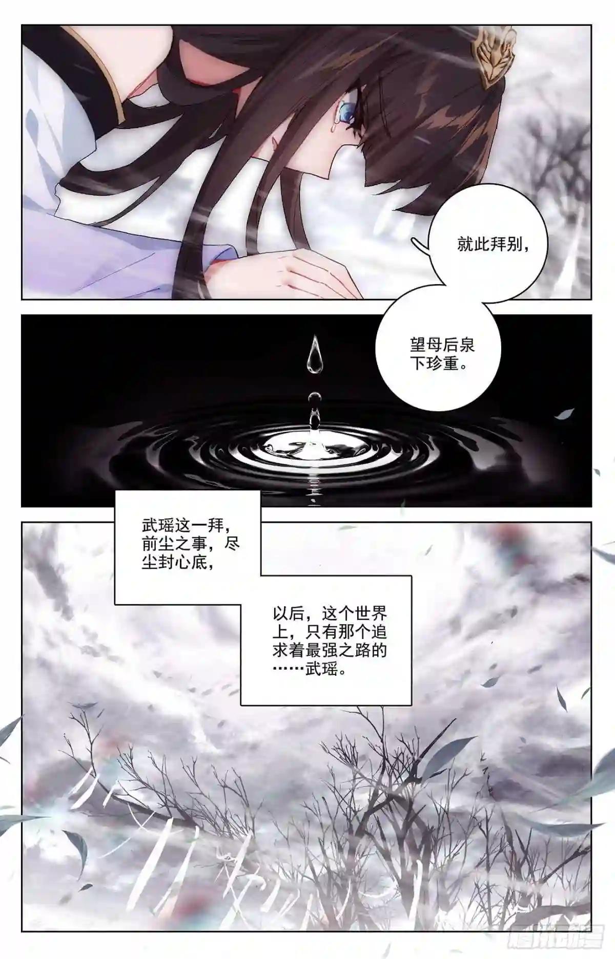 第338话:武瑶蜕变 下 第9页