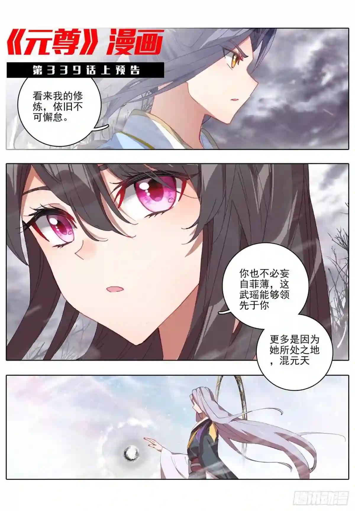 第338话:武瑶蜕变 下 第13页