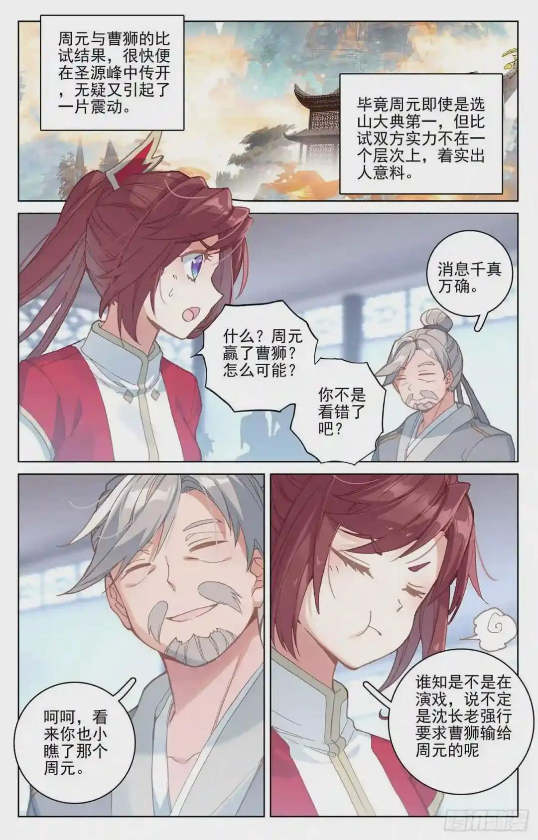 第171话:源髓洗礼 上 第2页