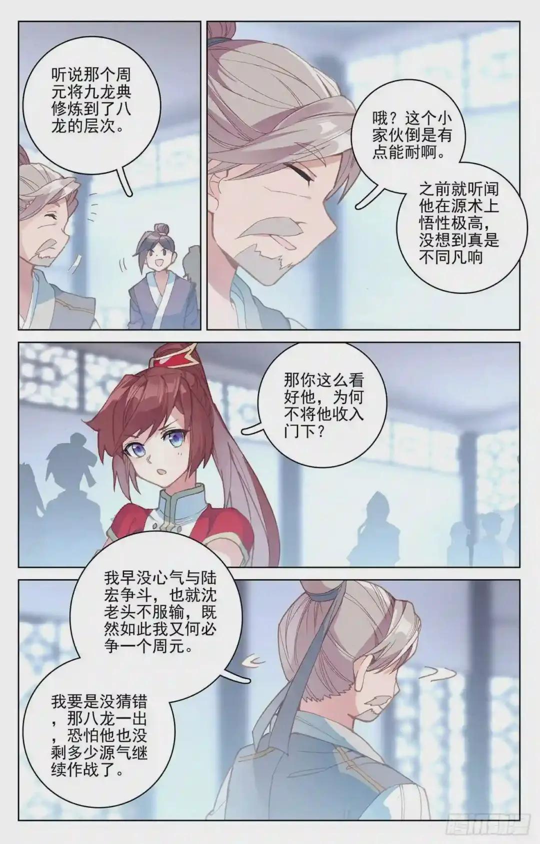 第171话:源髓洗礼 上 第3页