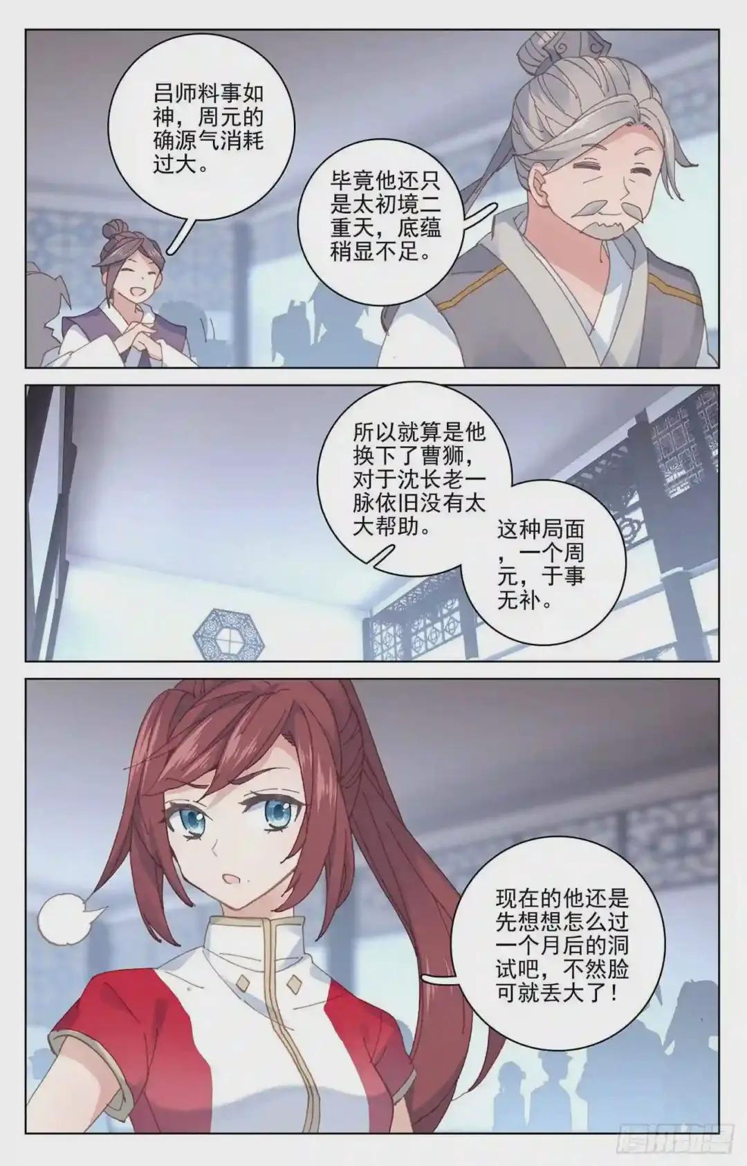 第171话:源髓洗礼 上 第4页