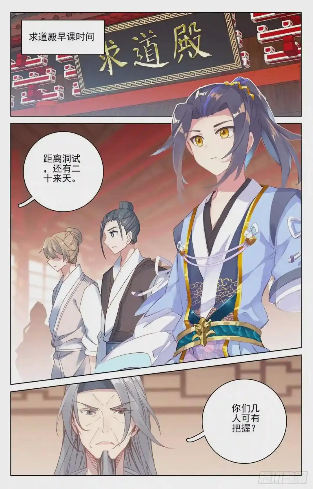 第171话:源髓洗礼 上 第5页