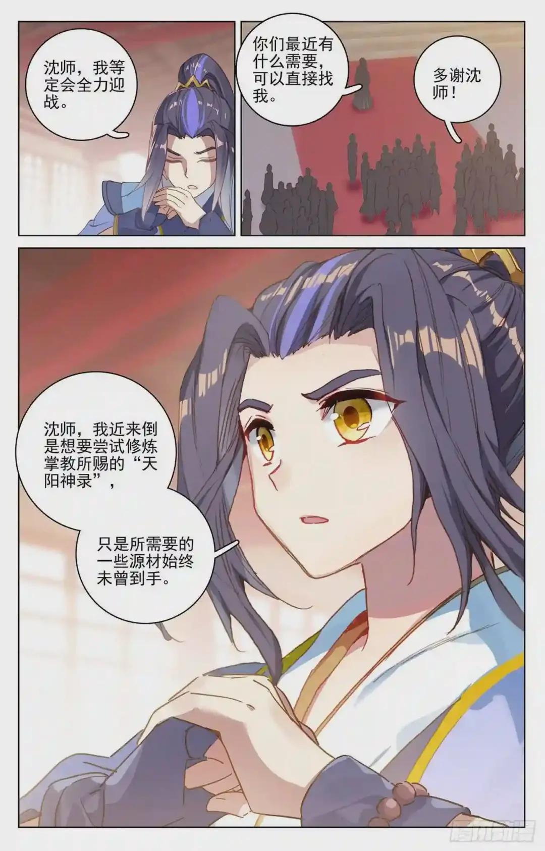 第171话:源髓洗礼 上 第6页