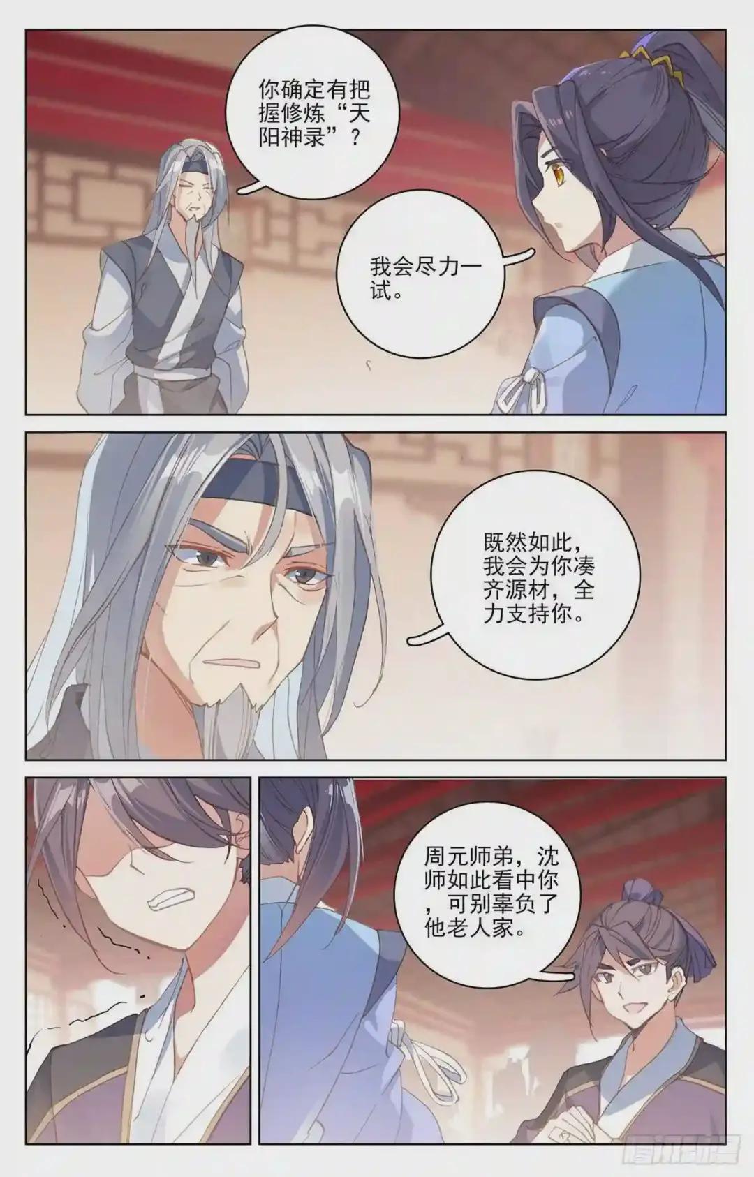 第171话:源髓洗礼 上 第7页