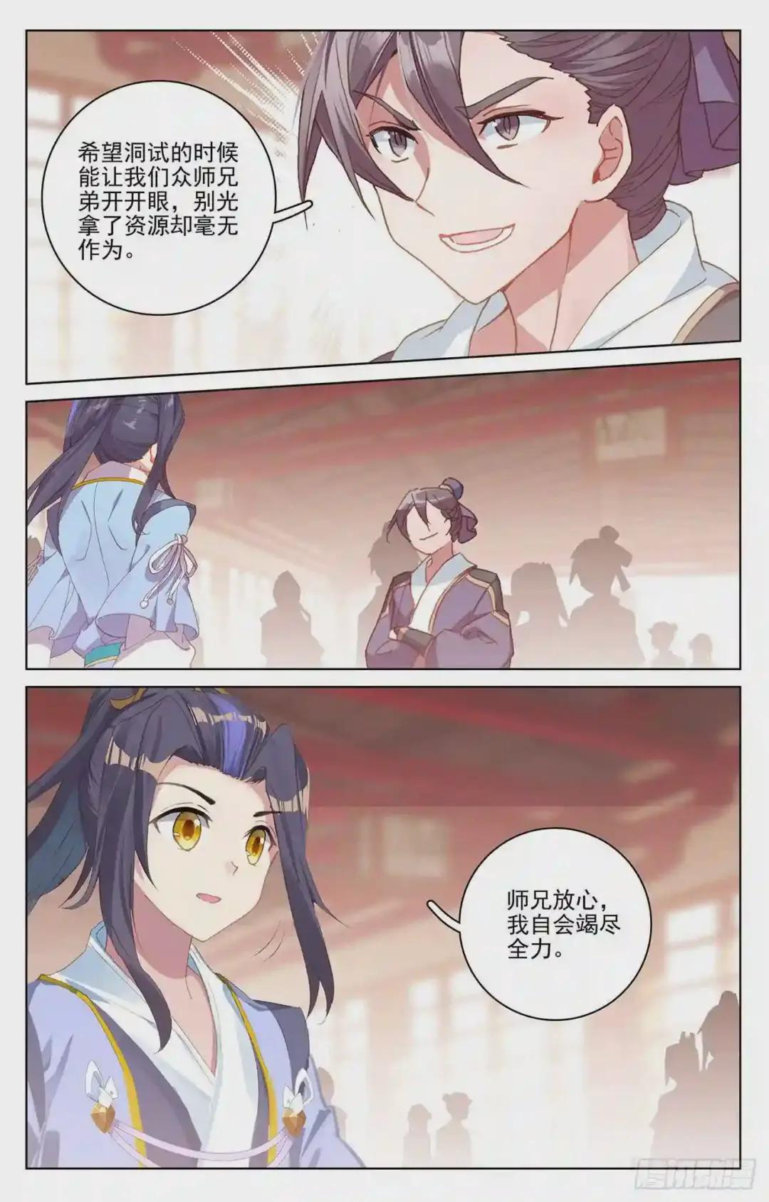 第171话:源髓洗礼 上 第8页