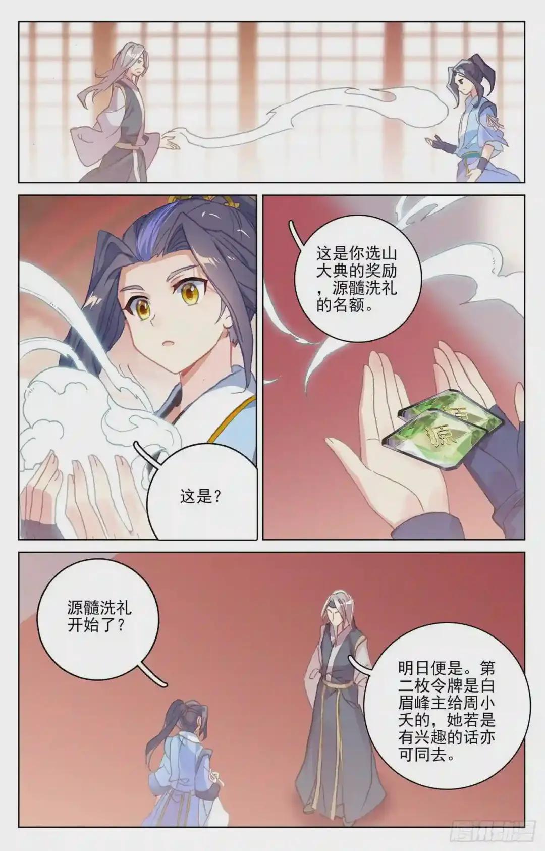 第171话:源髓洗礼 上 第9页