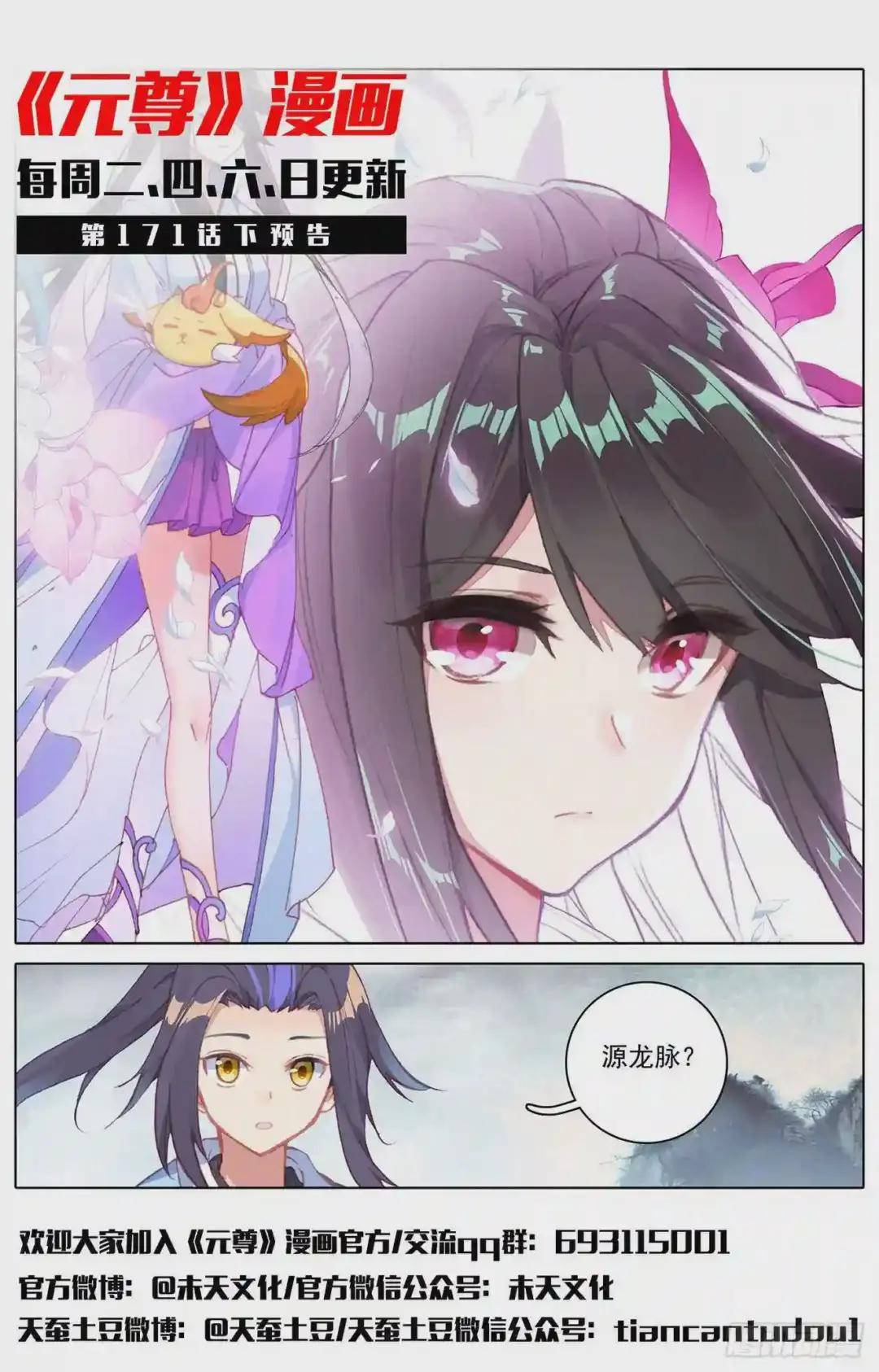 第171话:源髓洗礼 上 第12页