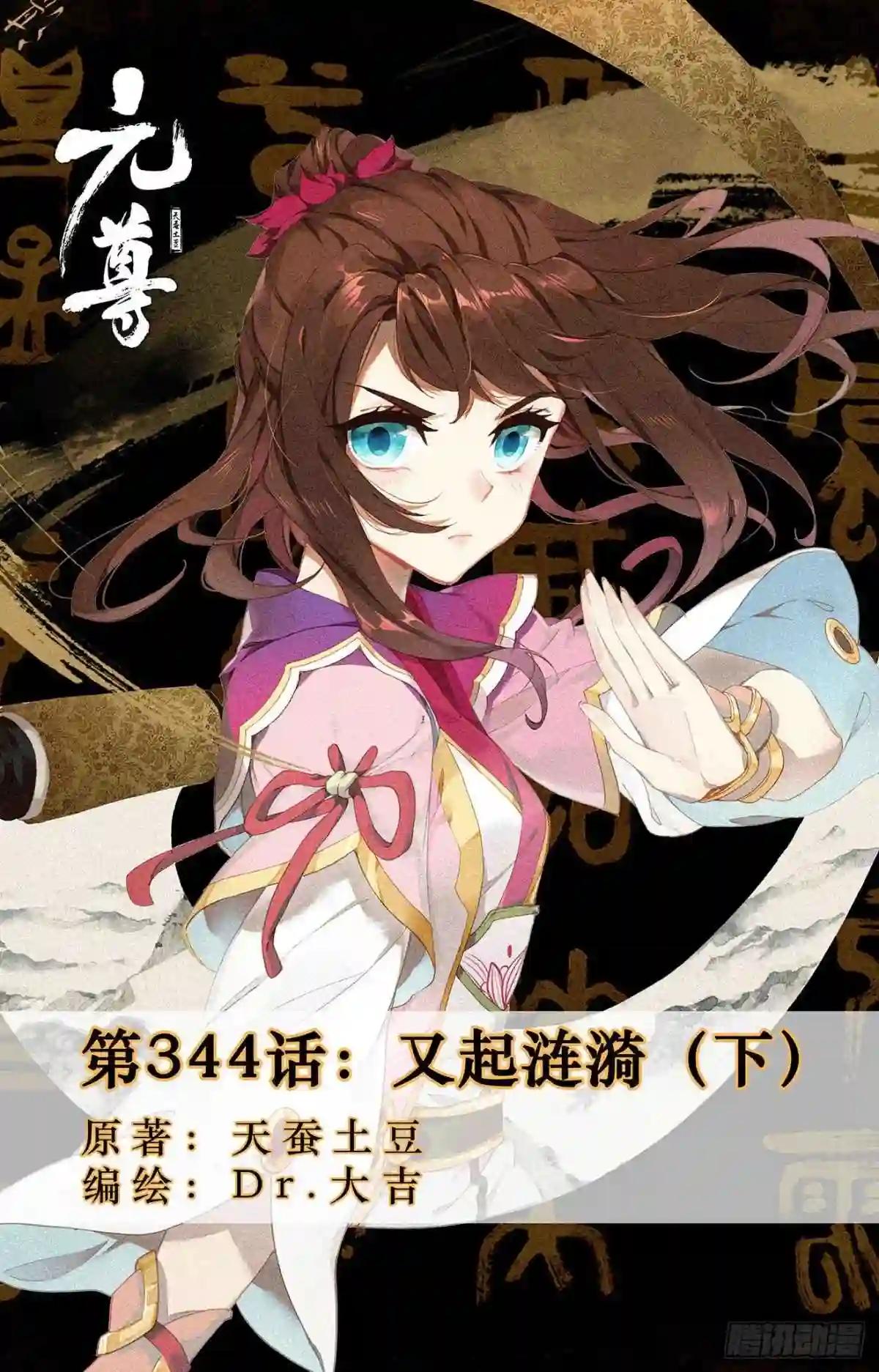 第344话:又起涟漪 下 第1页