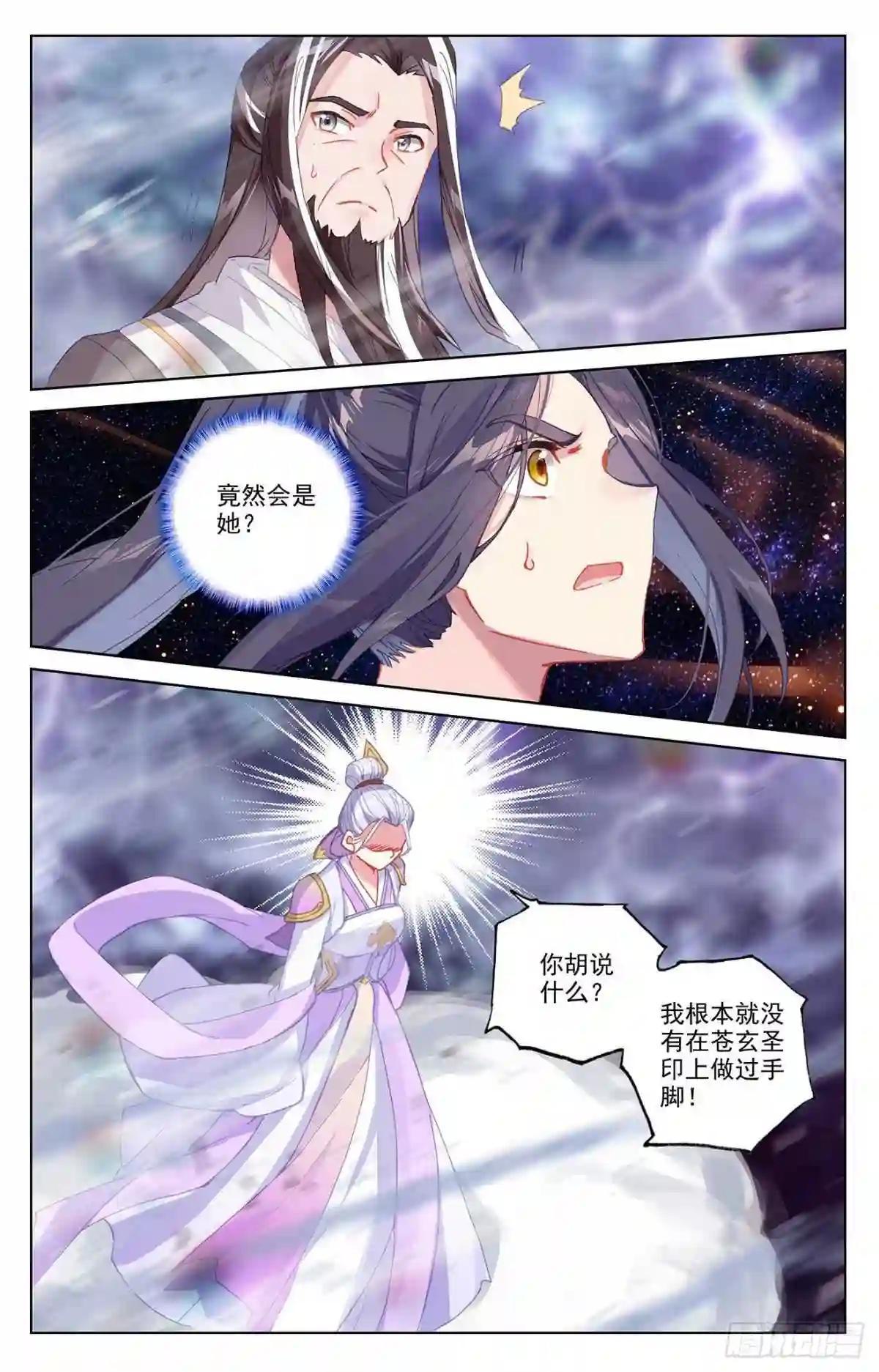 第344话:又起涟漪 下 第3页