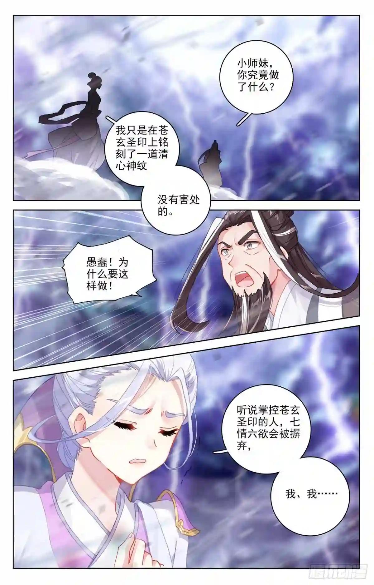 第344话:又起涟漪 下 第4页