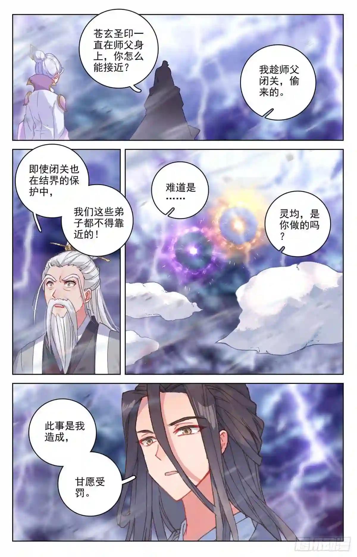 第344话:又起涟漪 下 第5页