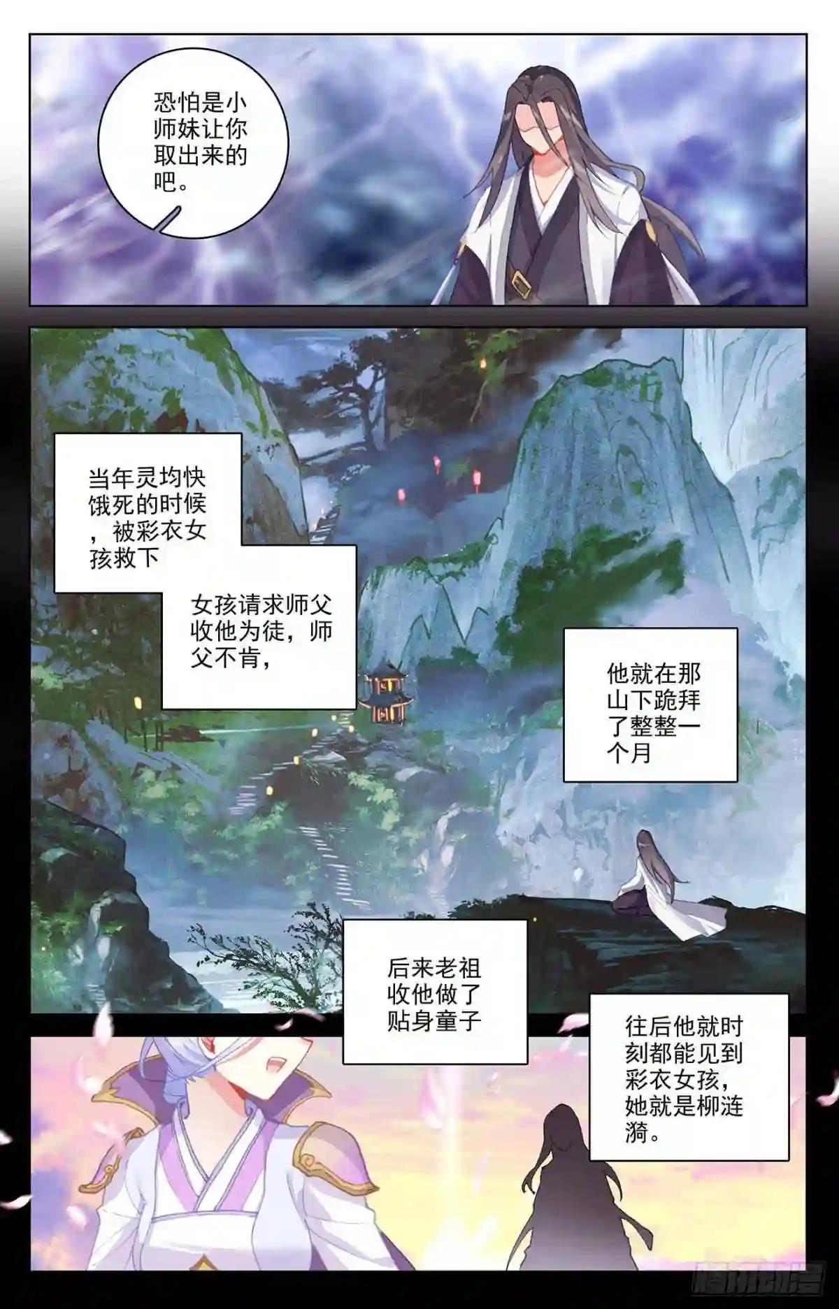 第344话:又起涟漪 下 第6页