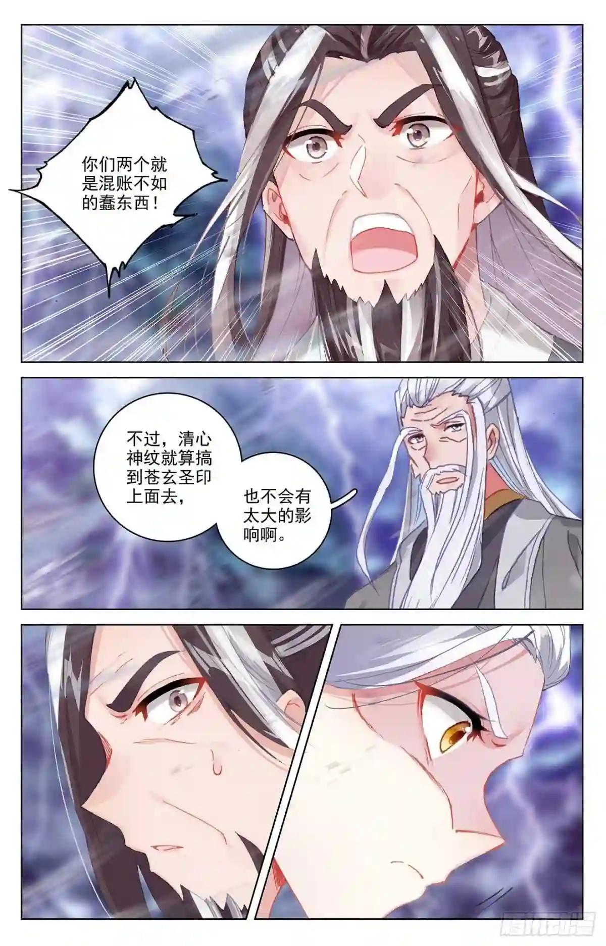 第344话:又起涟漪 下 第8页