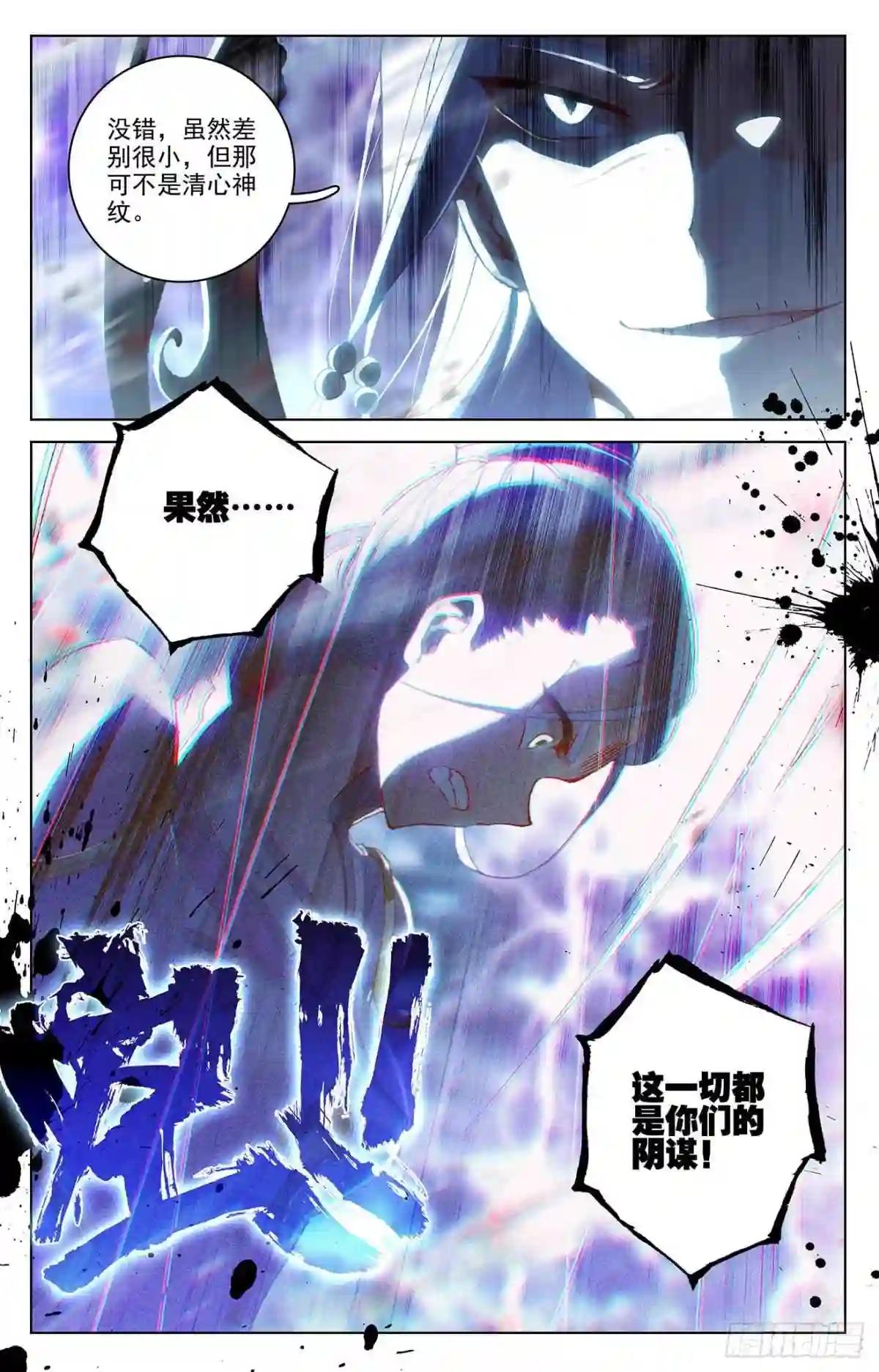 第344话:又起涟漪 下 第9页