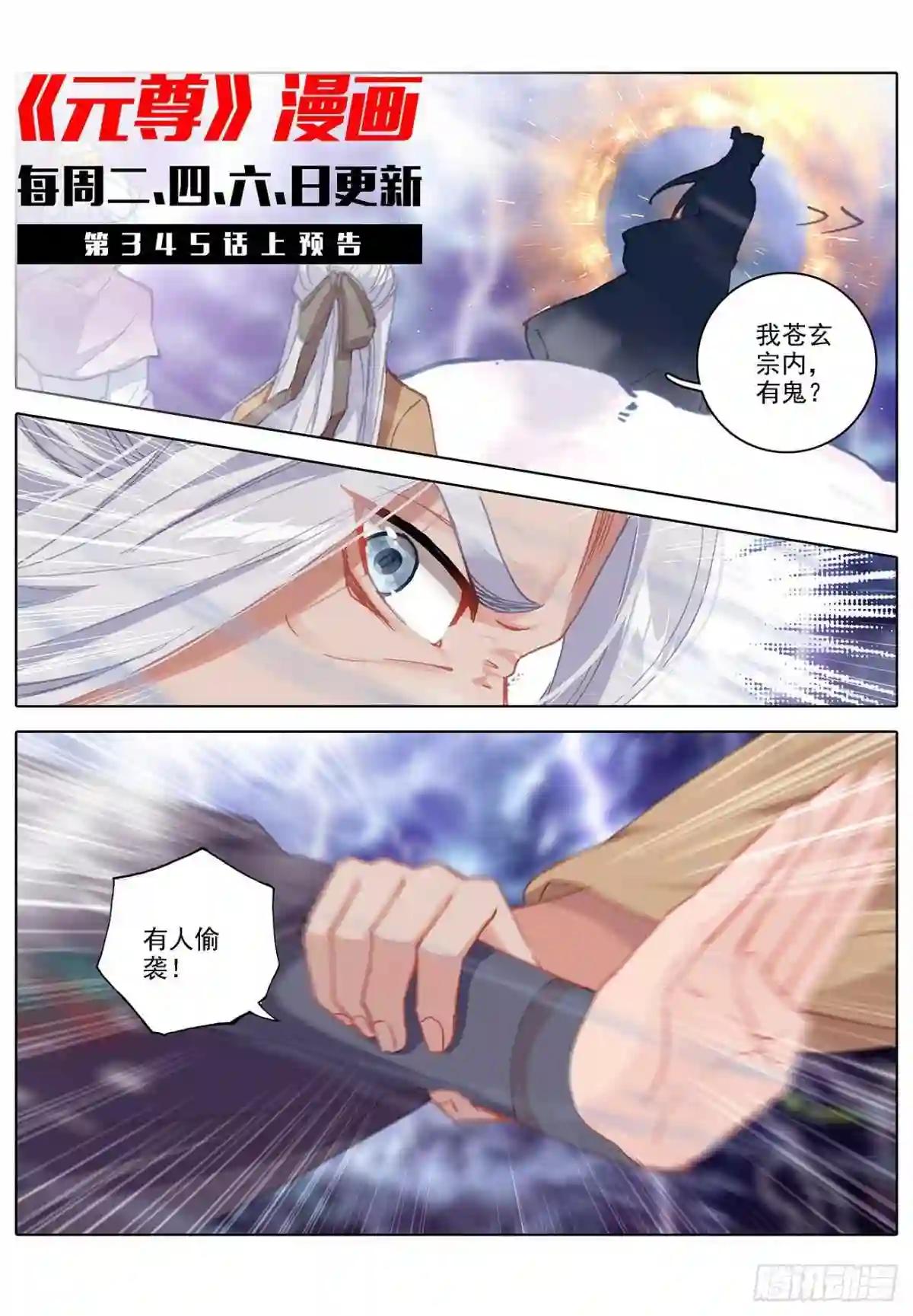 第344话:又起涟漪 下 第12页