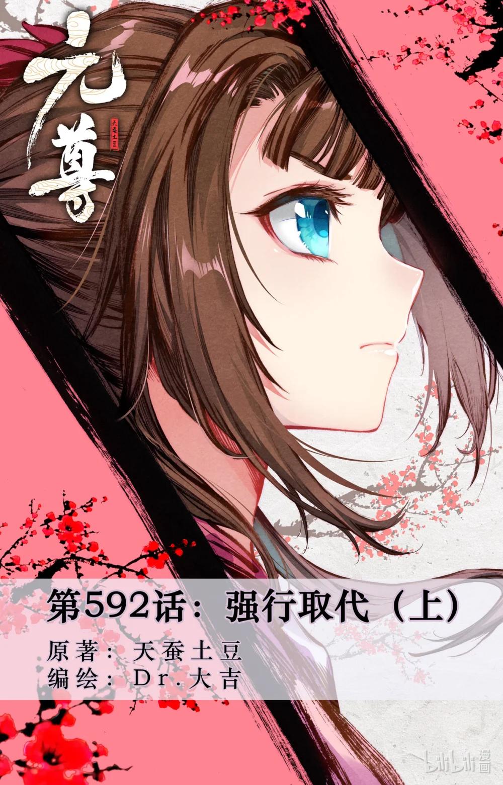 1185 第592话：强行取代（上） 第1页