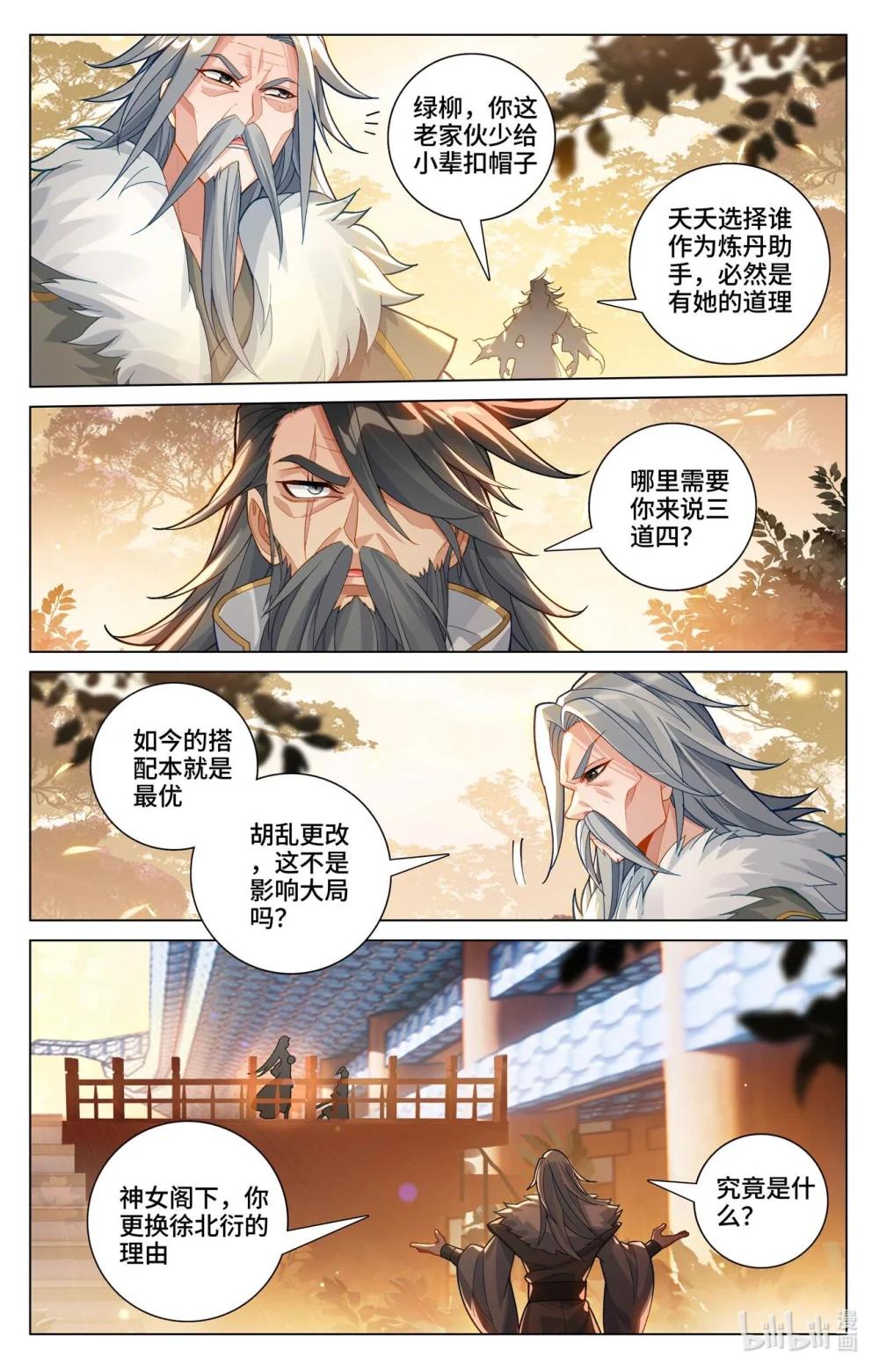 1185 第592话：强行取代（上） 第2页