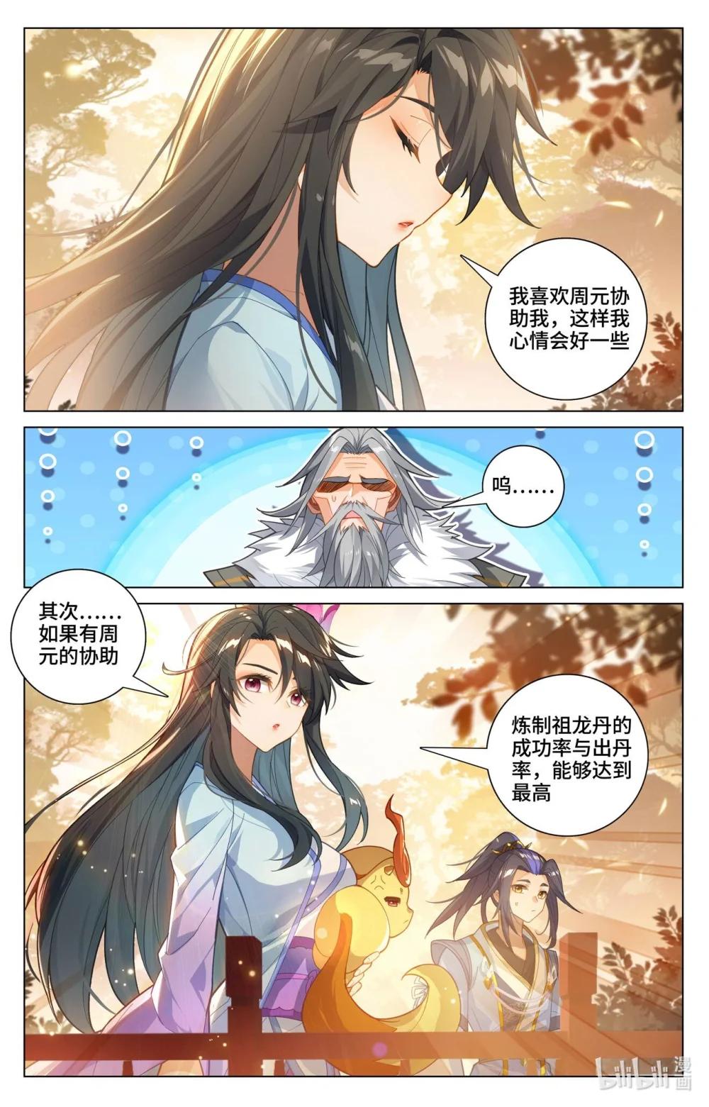 1185 第592话：强行取代（上） 第3页