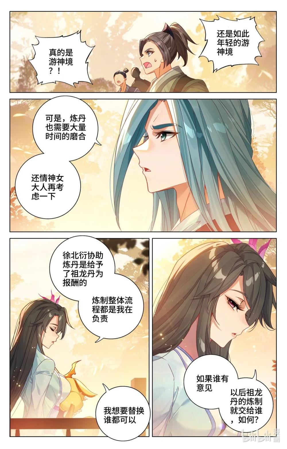 1185 第592话：强行取代（上） 第5页