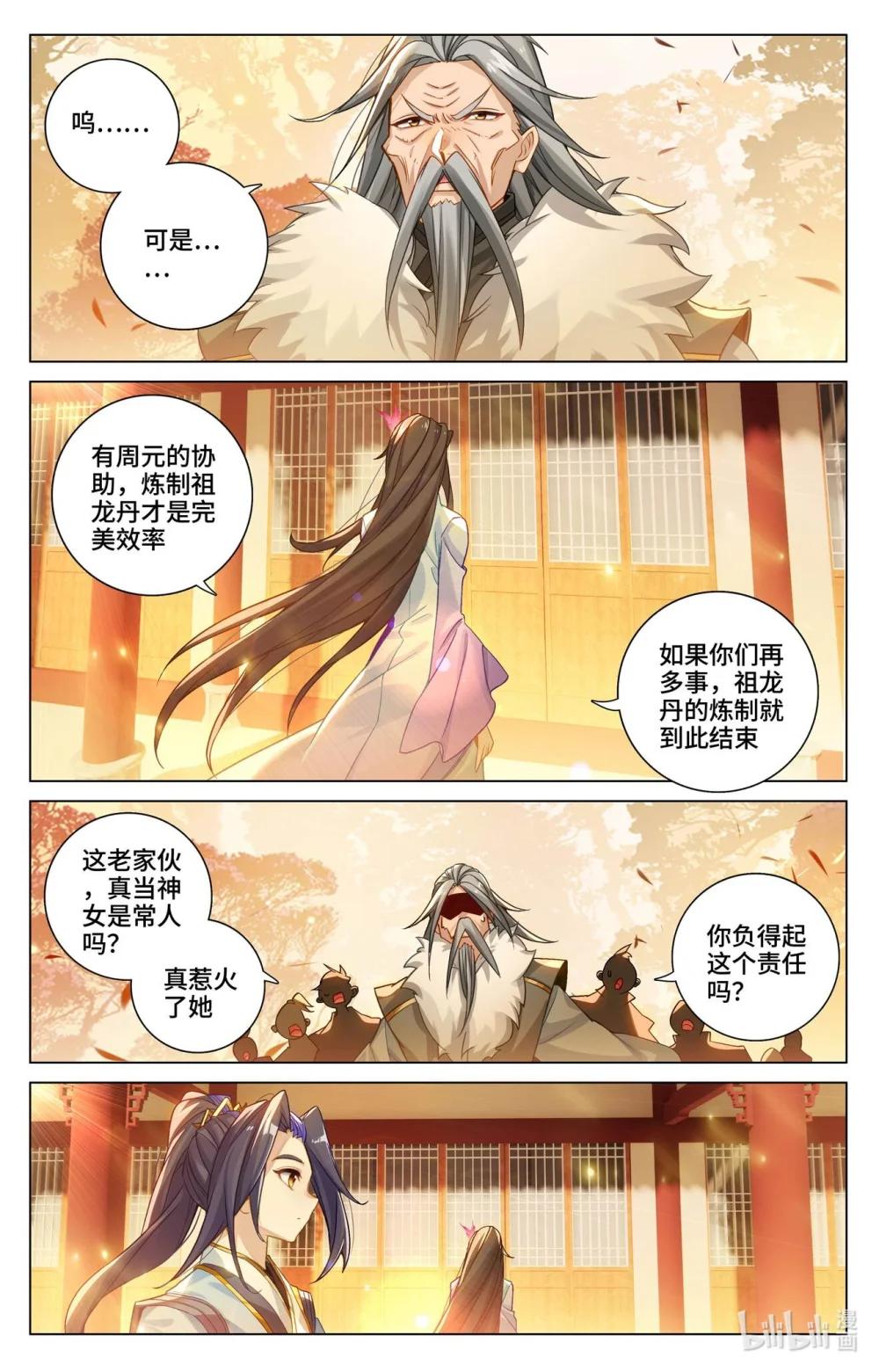 1185 第592话：强行取代（上） 第6页