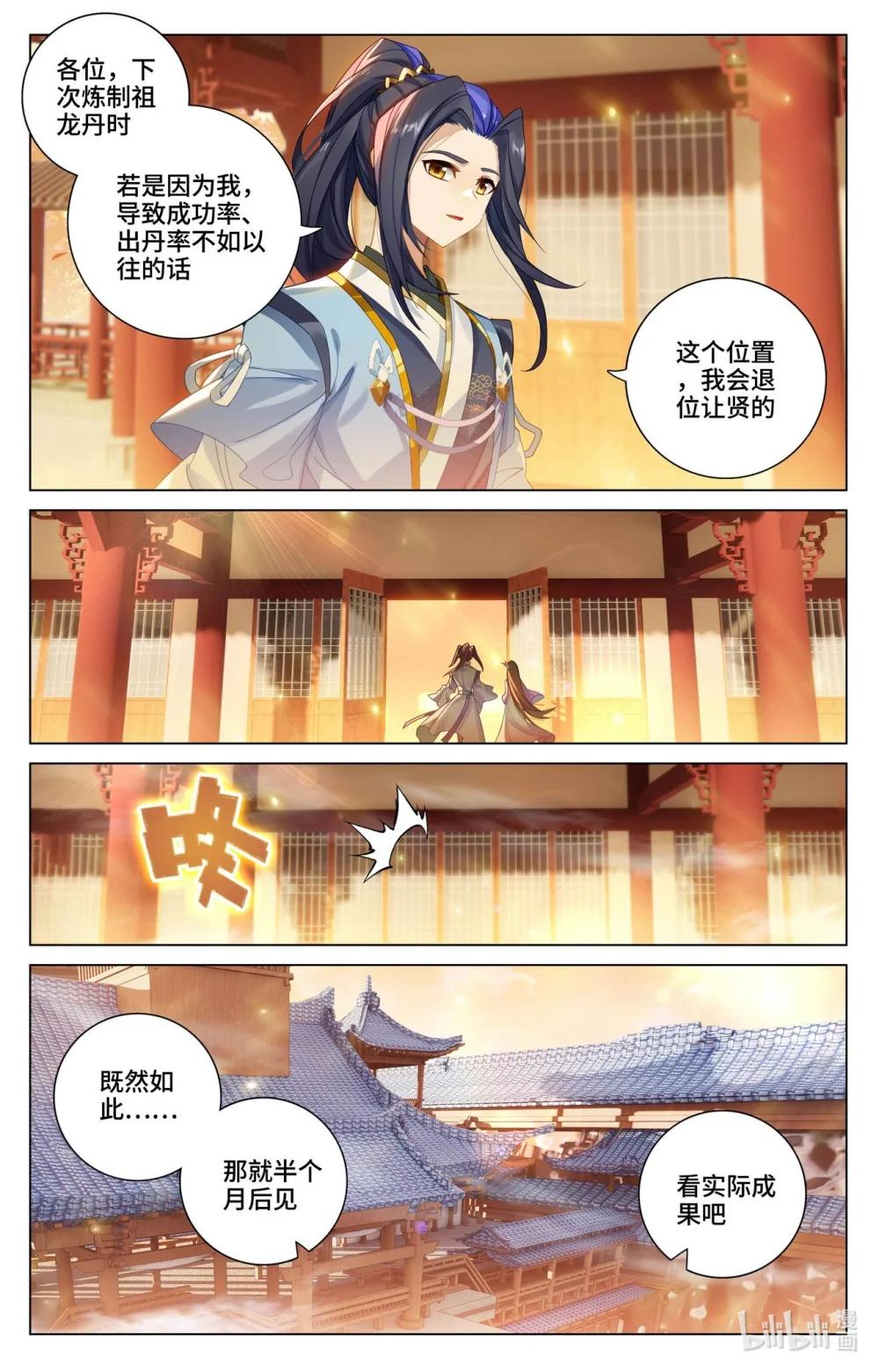 1185 第592话：强行取代（上） 第7页