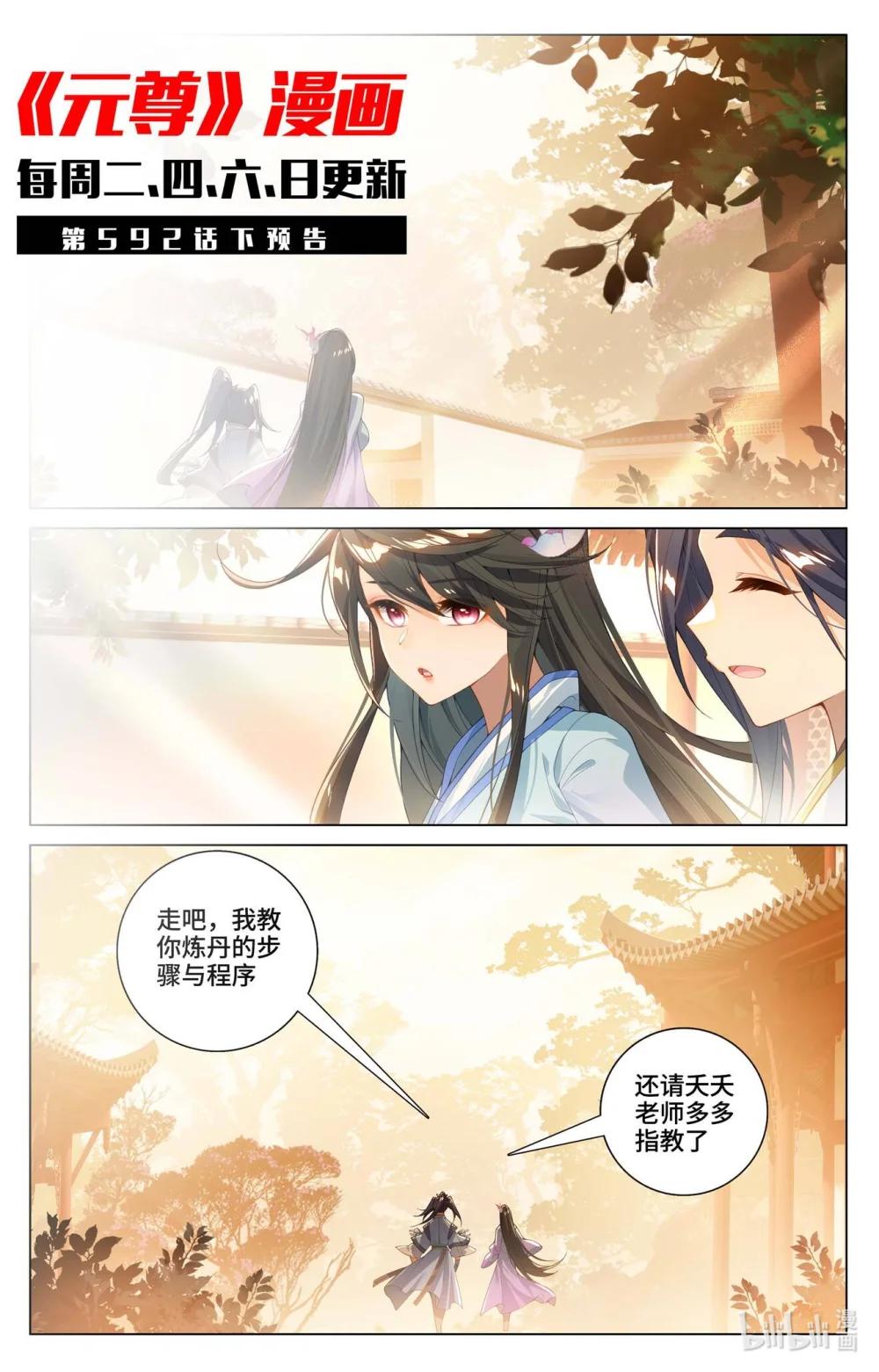 1185 第592话：强行取代（上） 第11页