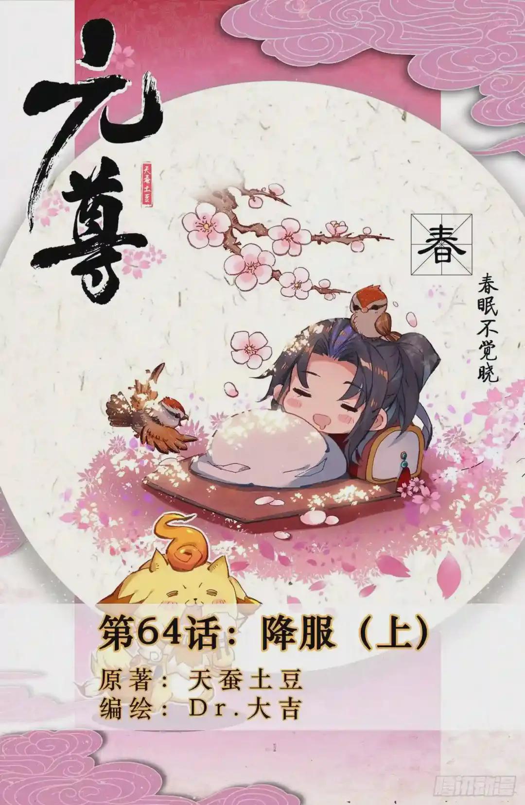 第64话:降服 上 第1页