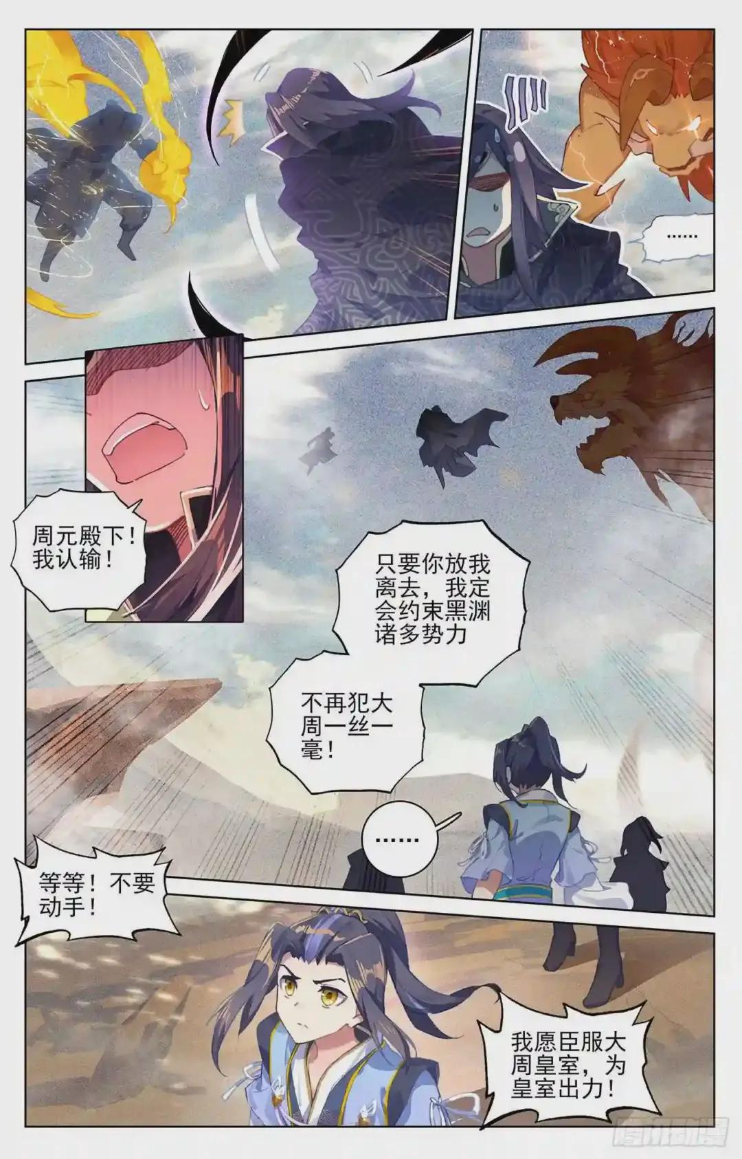 第64话:降服 上 第6页