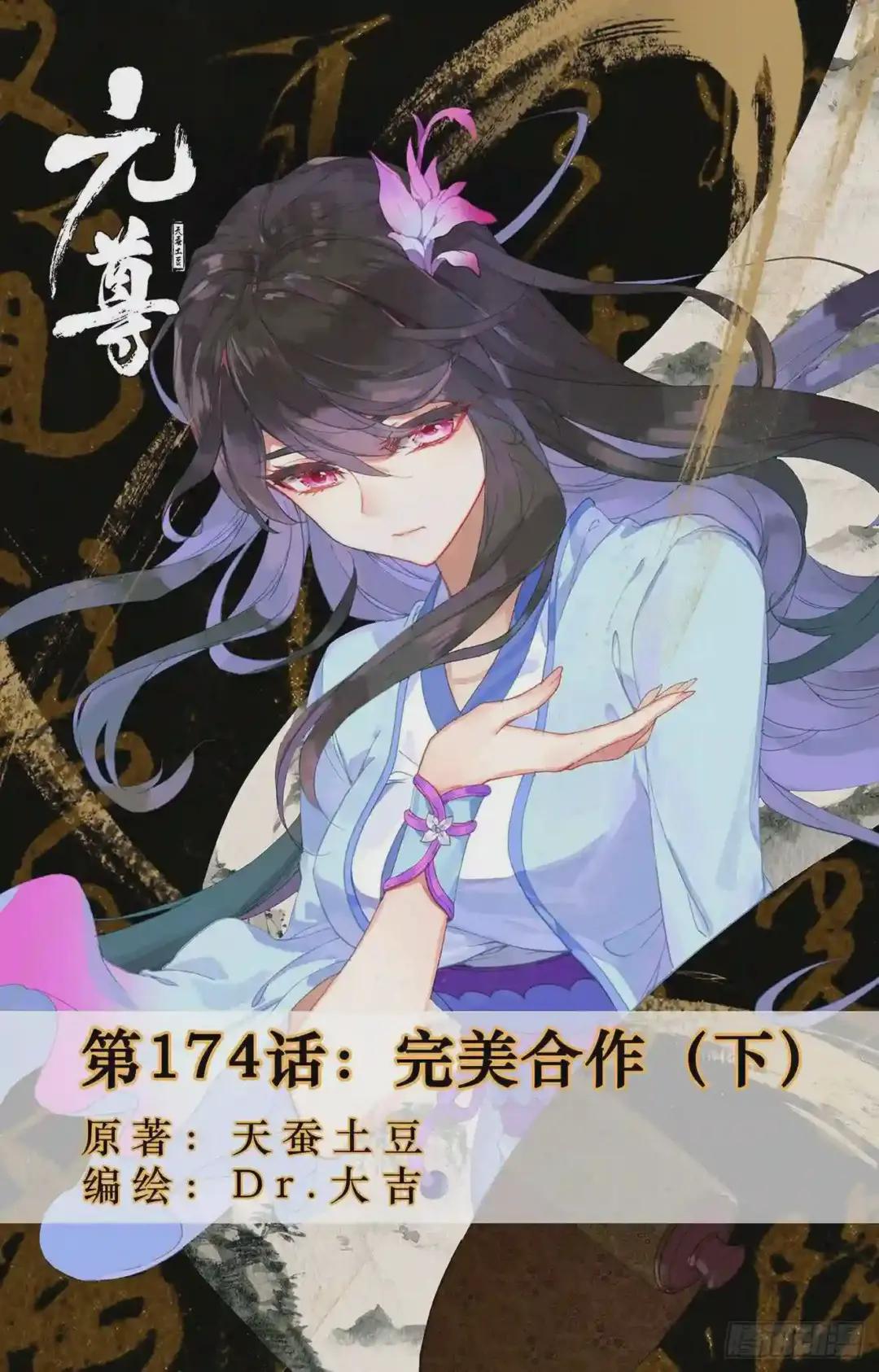 第174话:完美合作 下 第1页