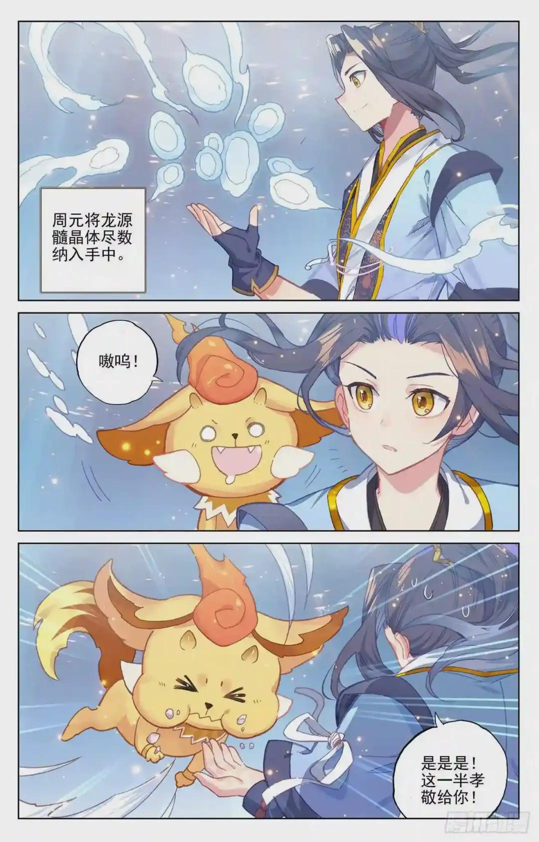 第174话:完美合作 下 第3页
