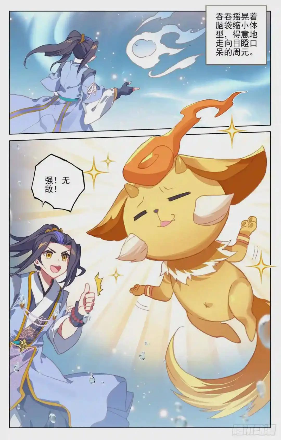 第174话:完美合作 下 第8页