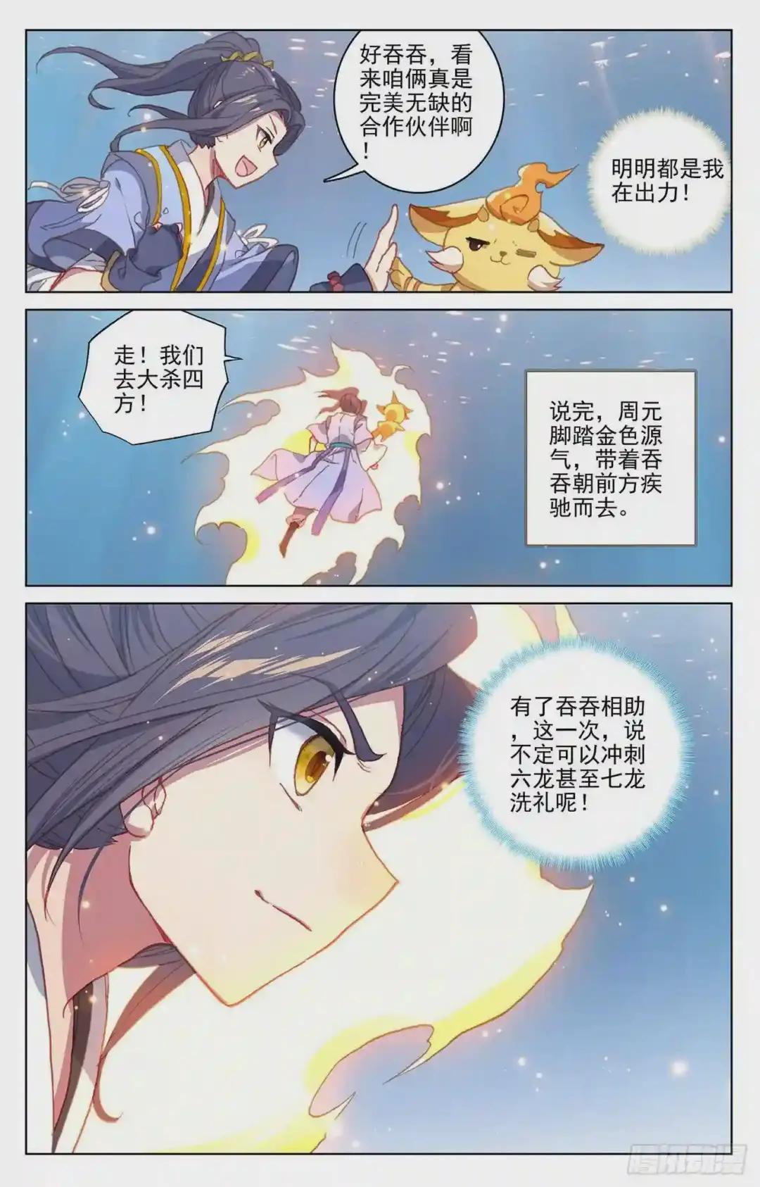 第174话:完美合作 下 第9页